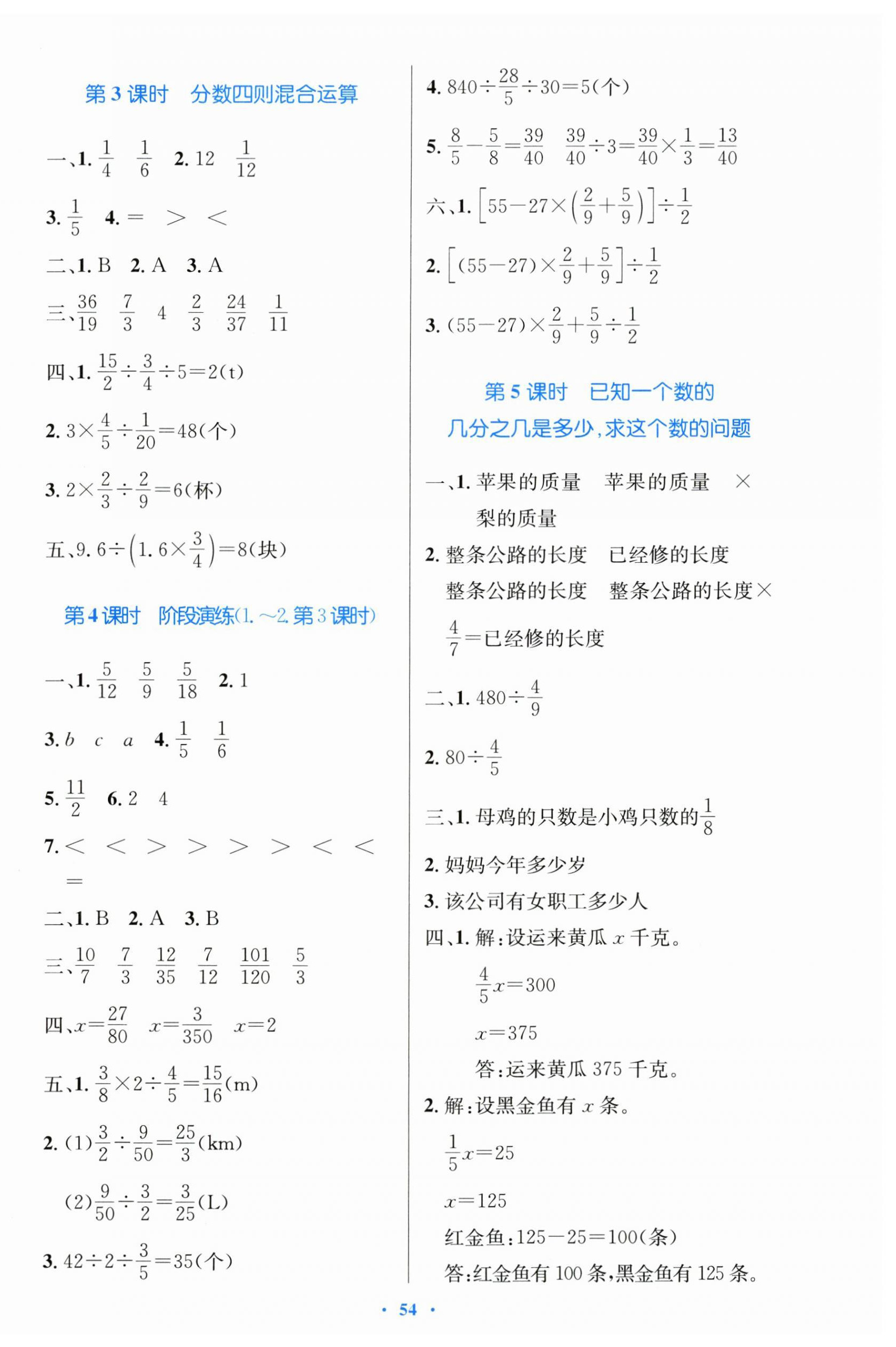 2025年同步測控優化設計六年級數學上冊人教版增強 第6頁