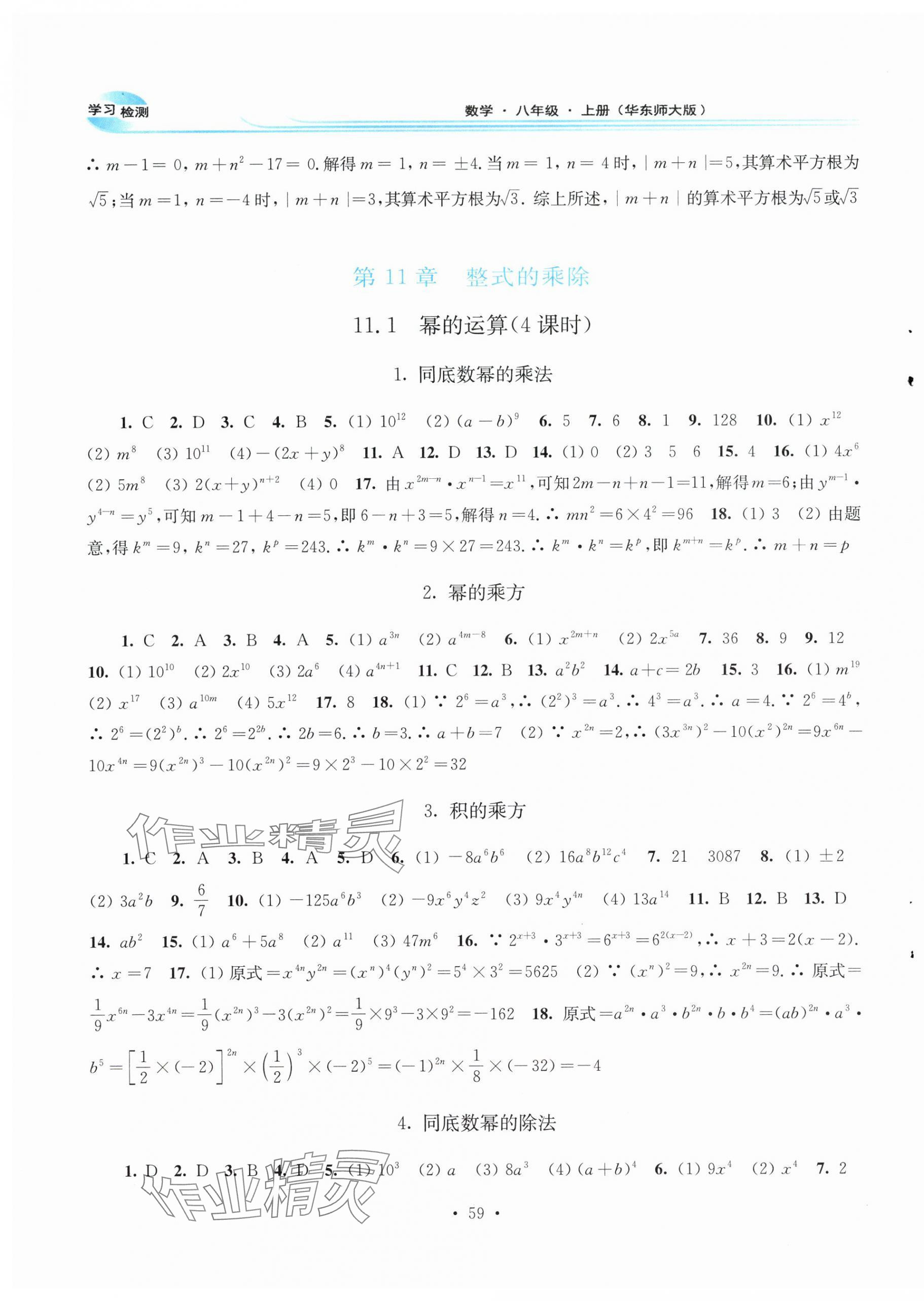 2025年学习检测八年级数学上册华师大版河南专版 第3页
