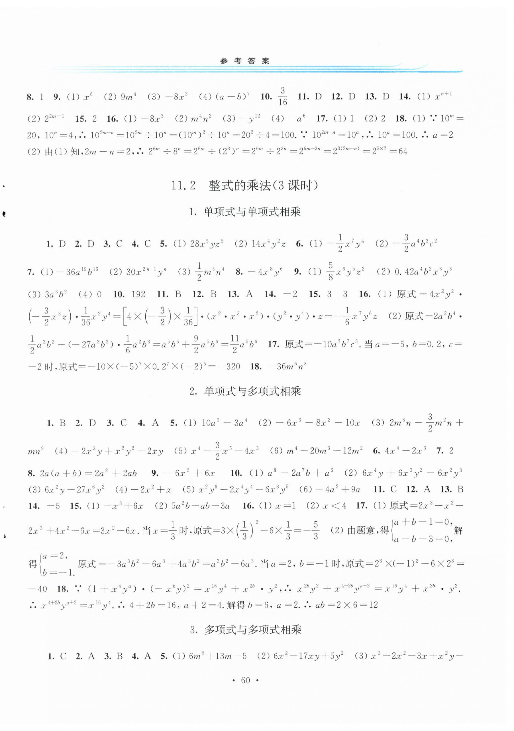 2025年学习检测八年级数学上册华师大版河南专版 第4页