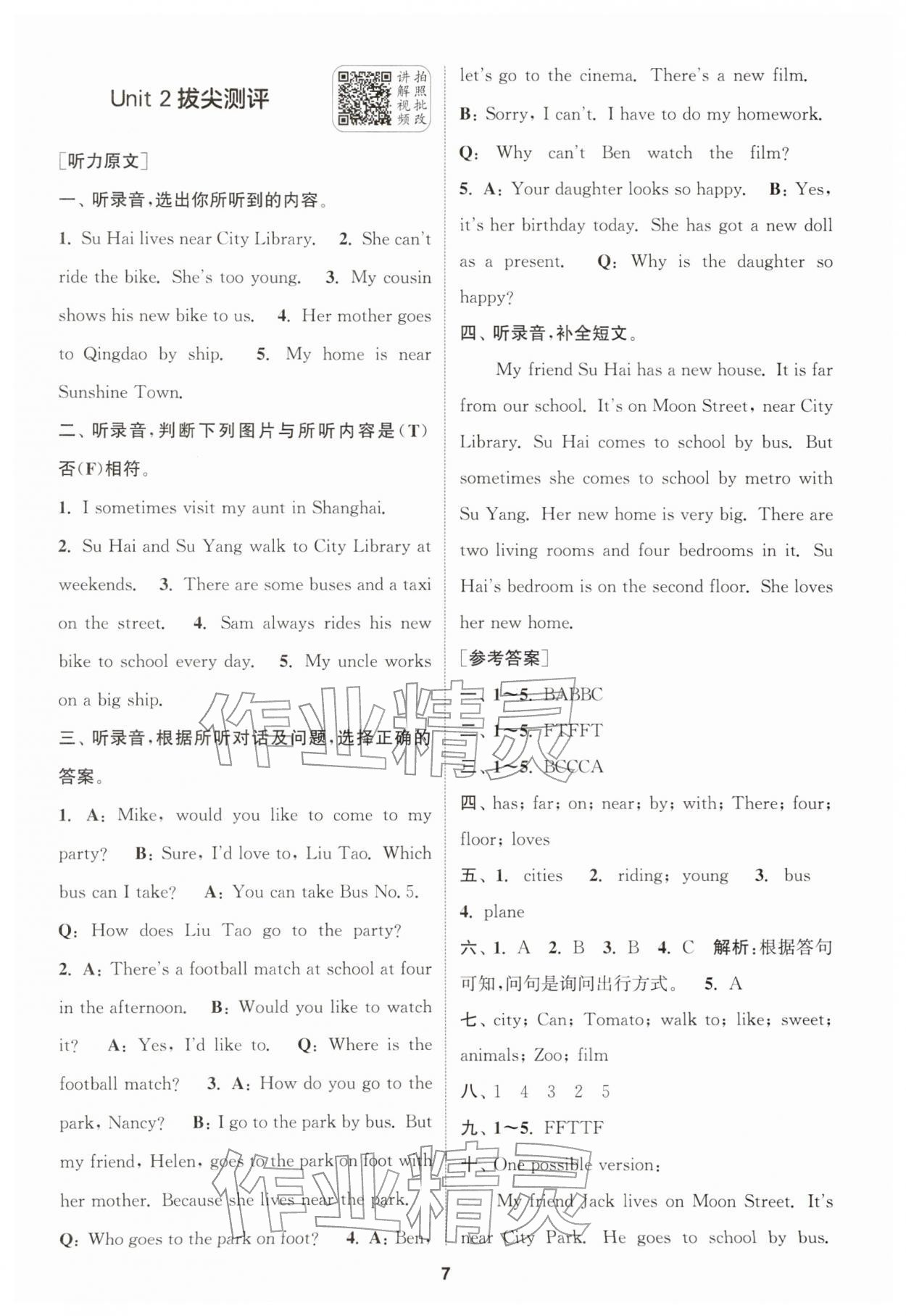 2026年通城学典拔尖新方案五年级英语下册译林版&nbsp;第7页
