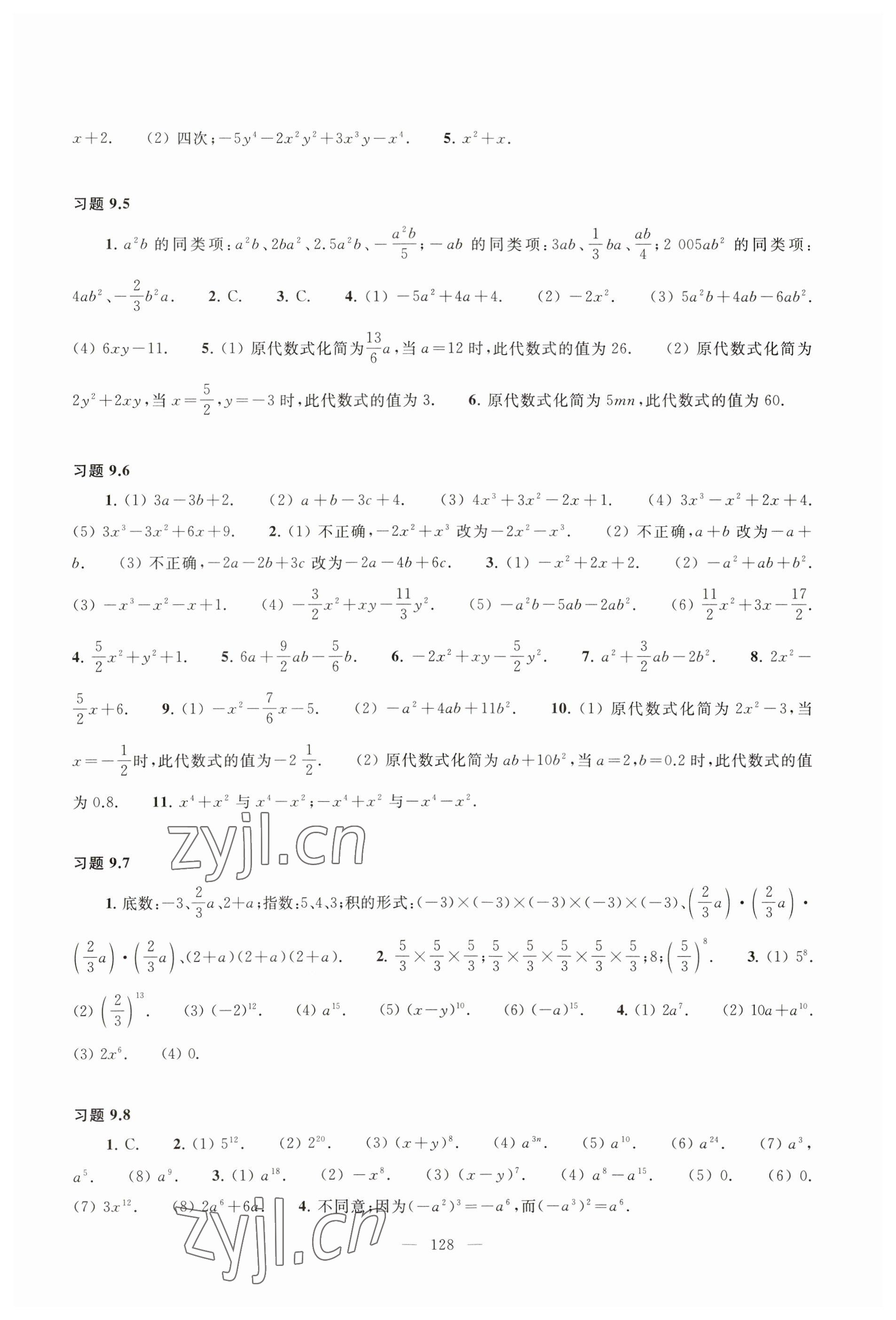 2023年練習(xí)部分七年級數(shù)學(xué)上冊滬教版54制 參考答案第2頁