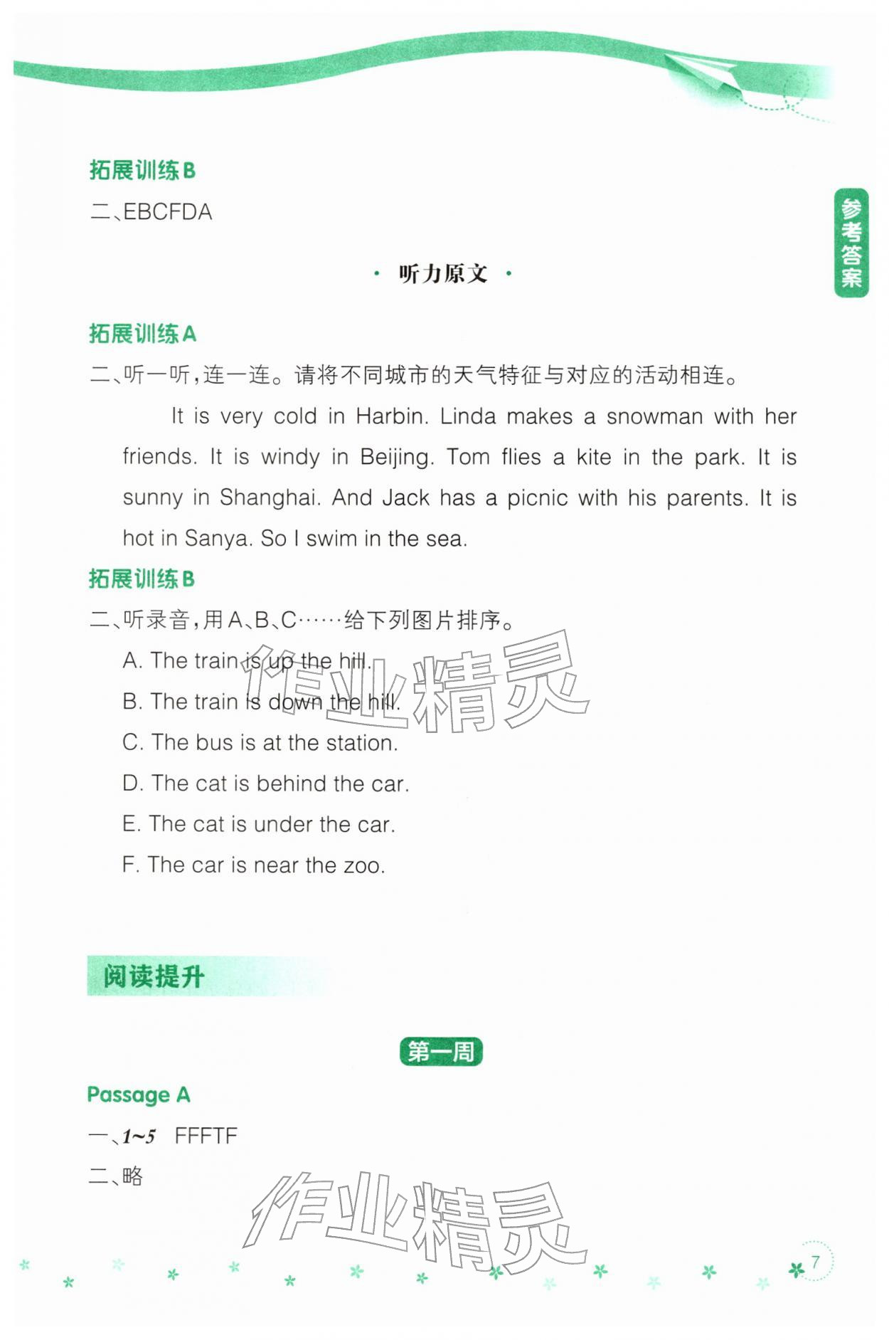 2026年寒假乐园辽宁师范大学出版社四年级英语外研版&nbsp;参考答案第7页