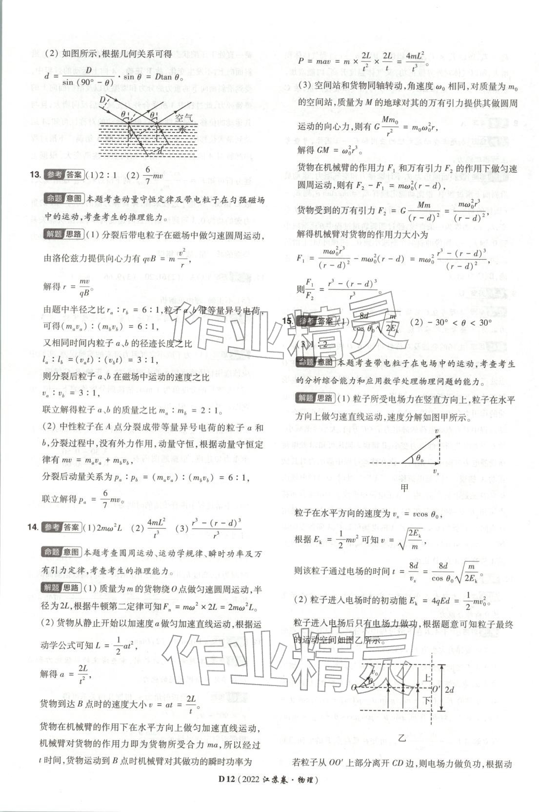 2026年新高考5年真题物理江苏专版&nbsp;第12页
