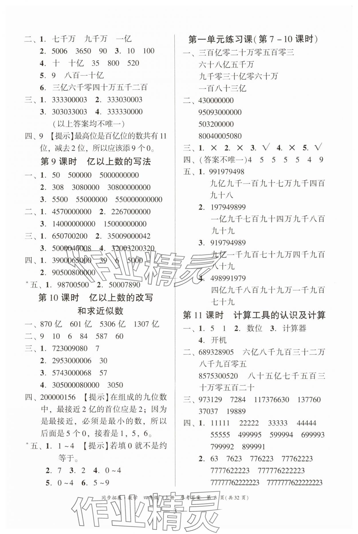 2025年同步拓展四年级数学上册人教版 第3页