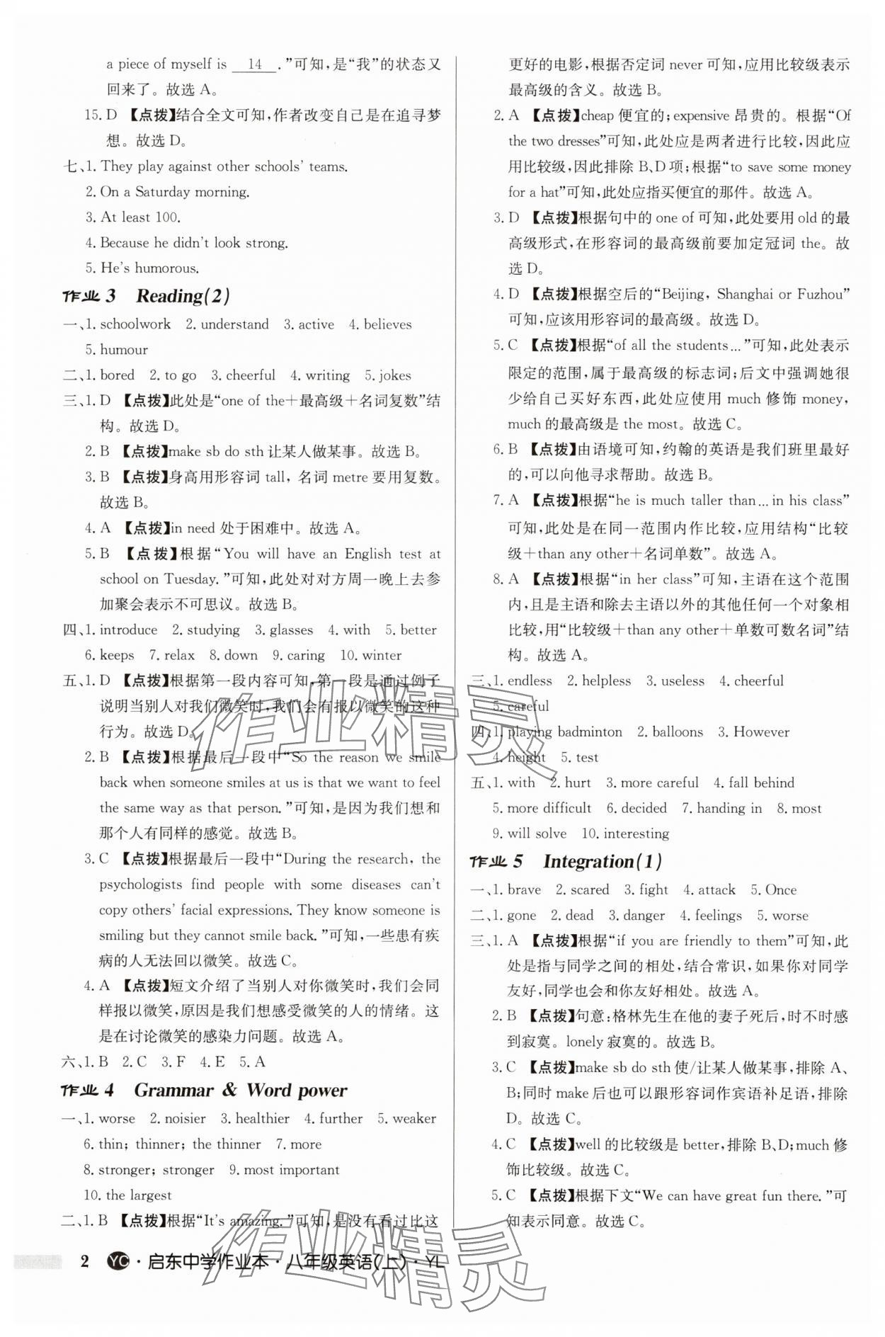 2025年启东中学作业本八年级英语上册译林版盐城专版 第2页