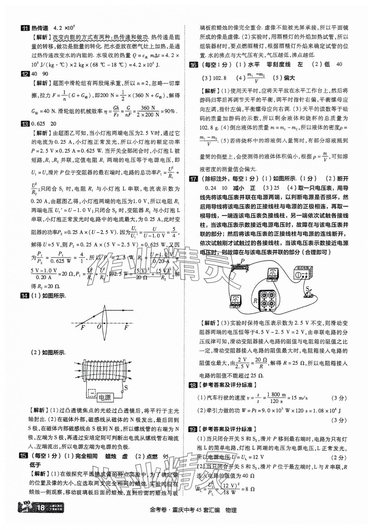 2025年金考卷中考45套匯編物理重慶專版 參考答案第18頁