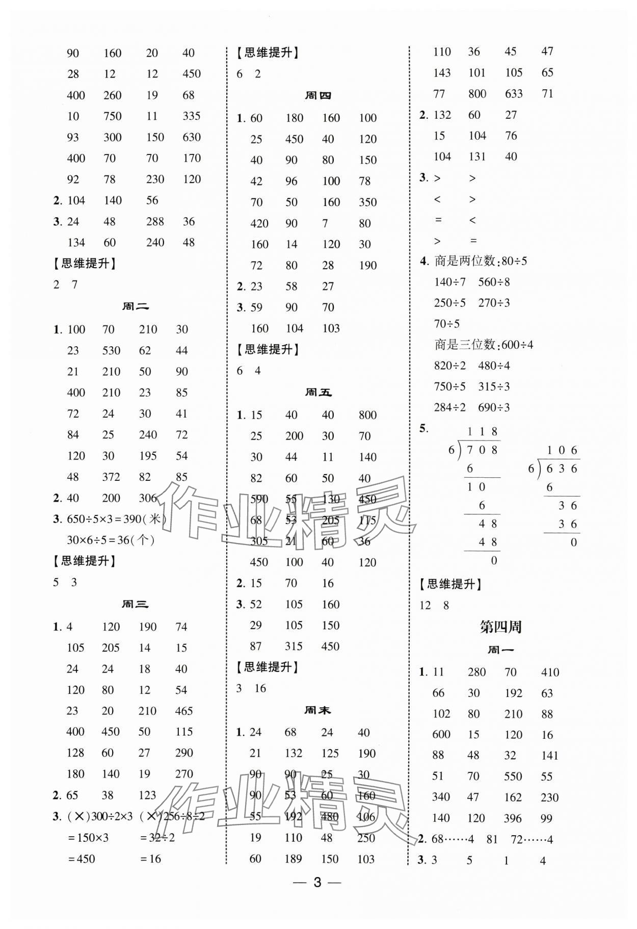 2025年學霸計算達人三年級數學下冊北師大版 第3頁