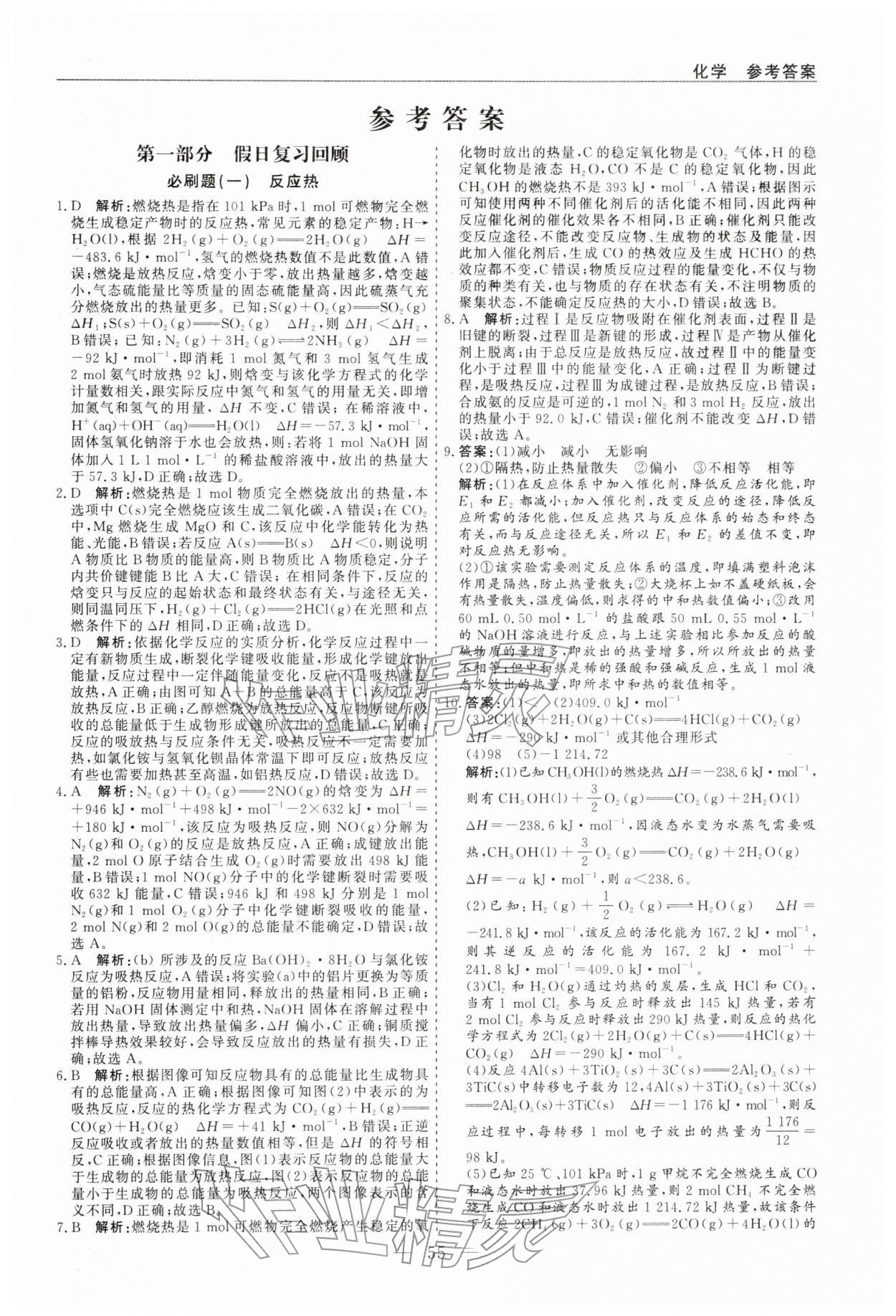 2026年精彩寒假全能精品必刷題高二化學&nbsp;第1頁