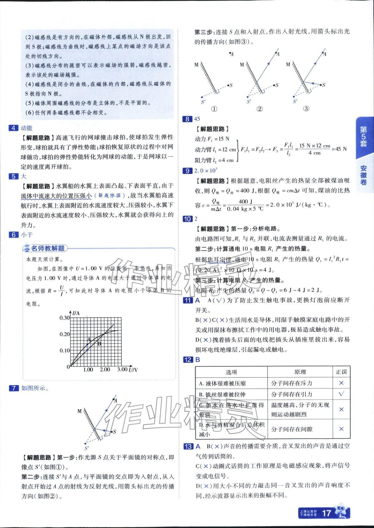 2026年金考卷中考45套汇编物理 参考答案第17页