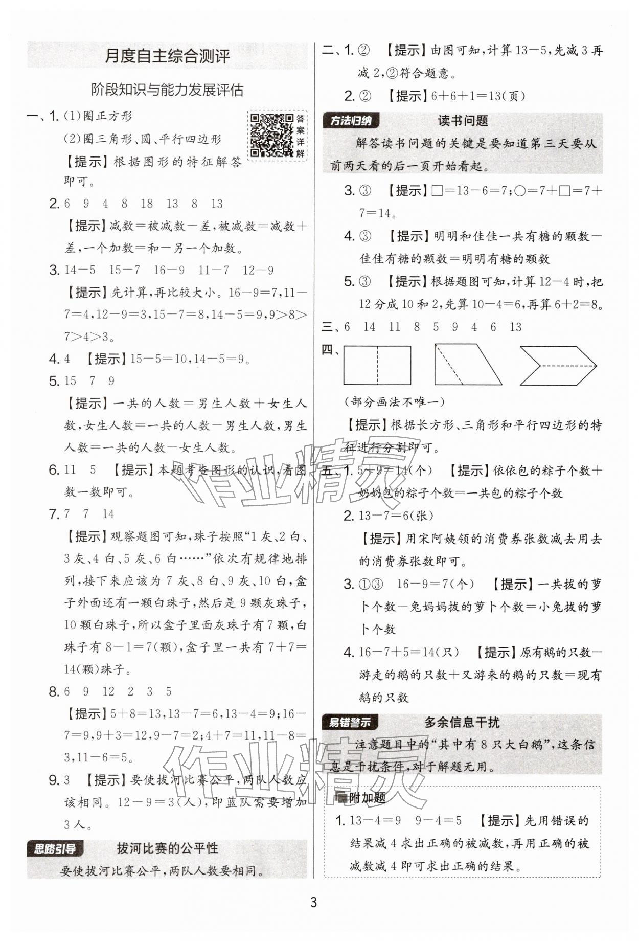 2026年实验班提优大考卷一年级数学下册苏教版&nbsp;第3页