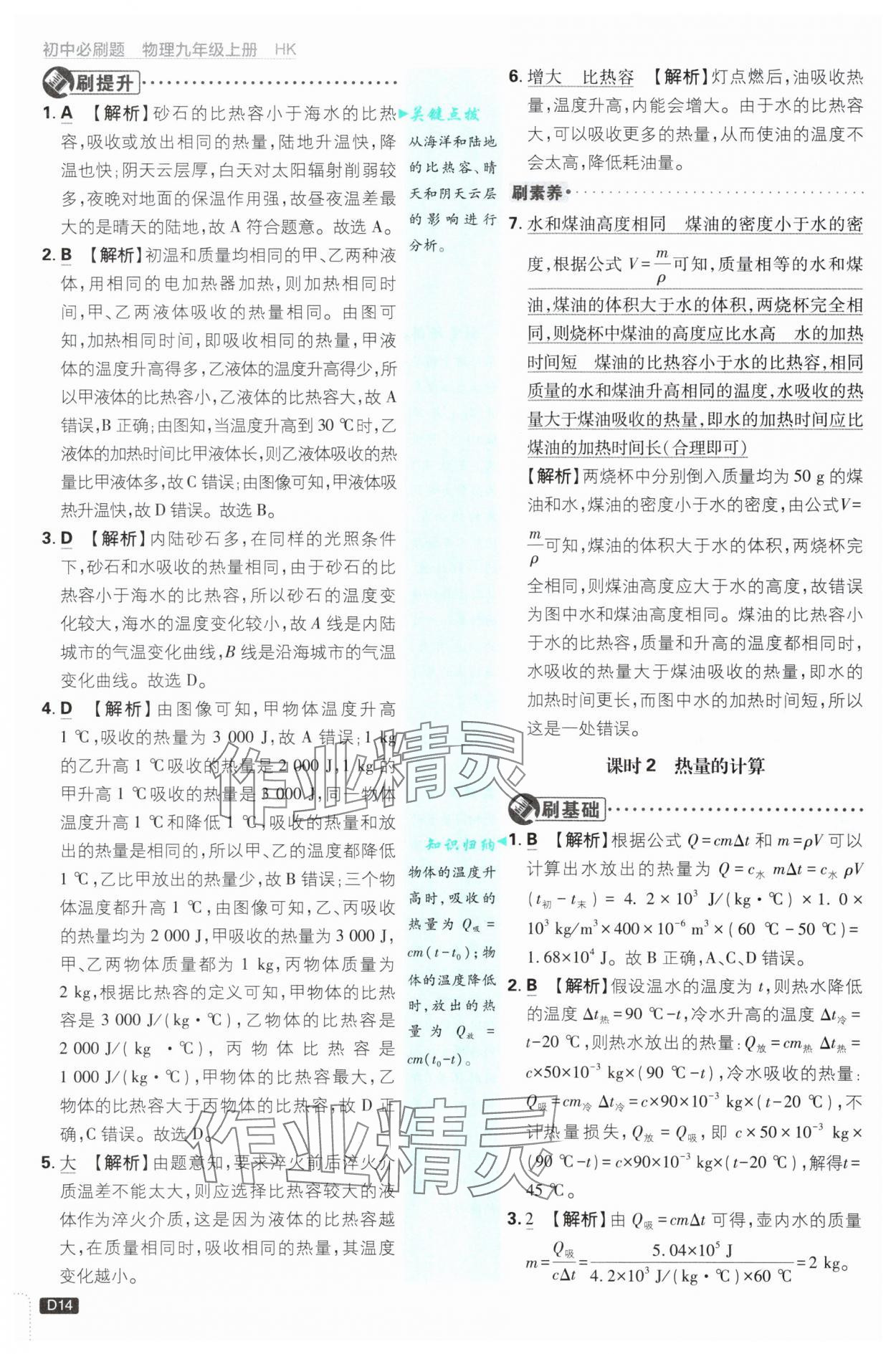 2025年初中必刷題九年級物理上冊滬科版 第14頁