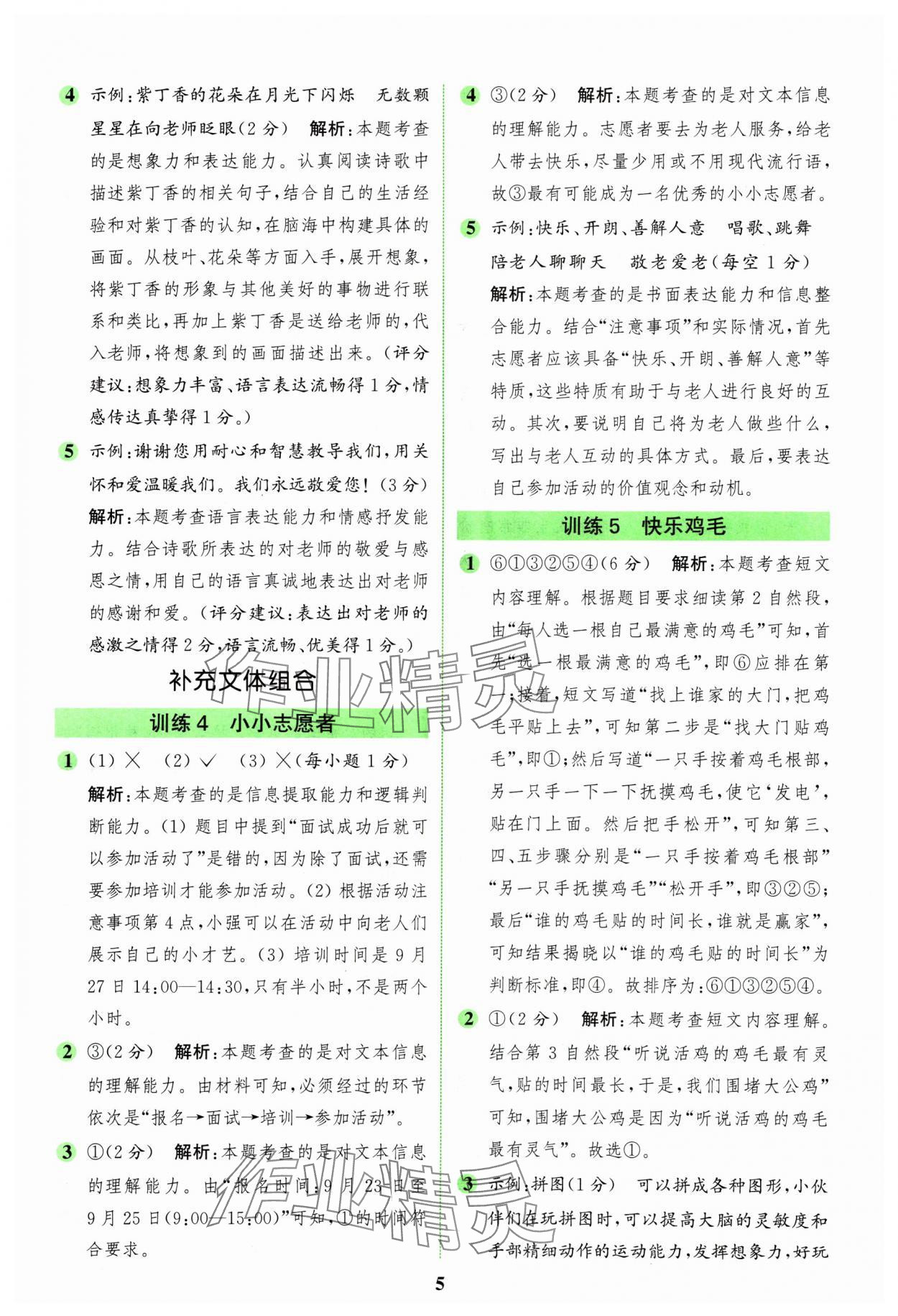 2025年通城學(xué)典組合訓(xùn)練二年級語文下冊人教版江蘇專版 第5頁