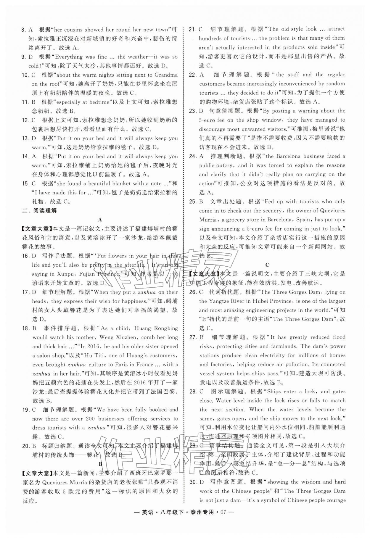 2026年学霸组合训练八年级英语下册译林版泰州专版&nbsp;参考答案第7页