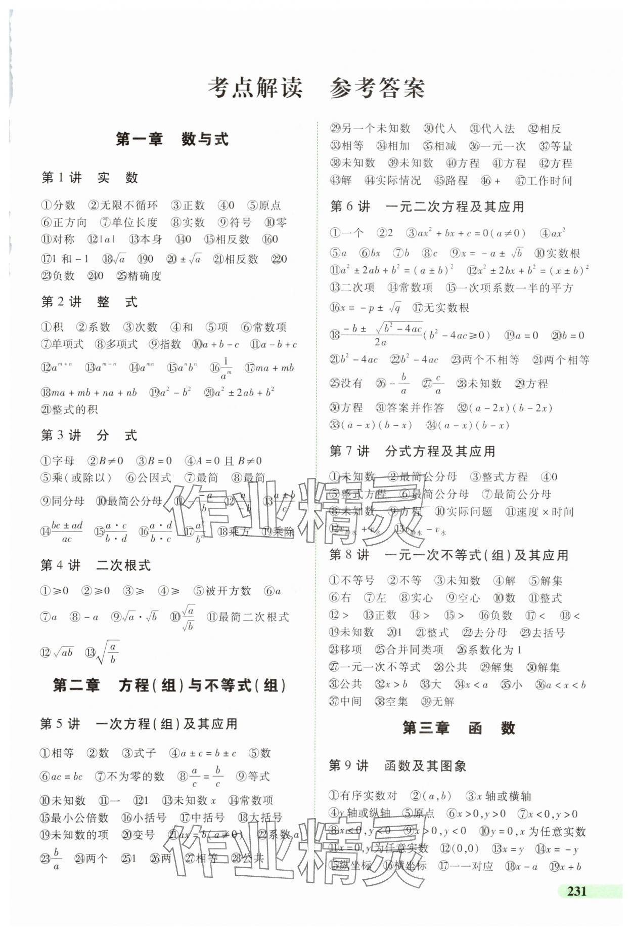 2024年國華教育中考奪冠數學河南專版 第1頁