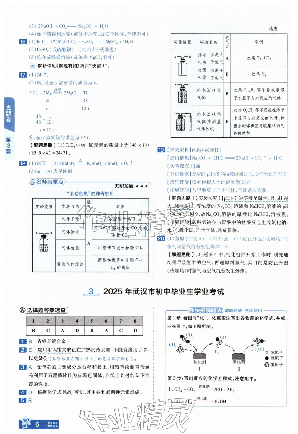 2026年金考卷45套汇编化学湖北专版&nbsp;第6页