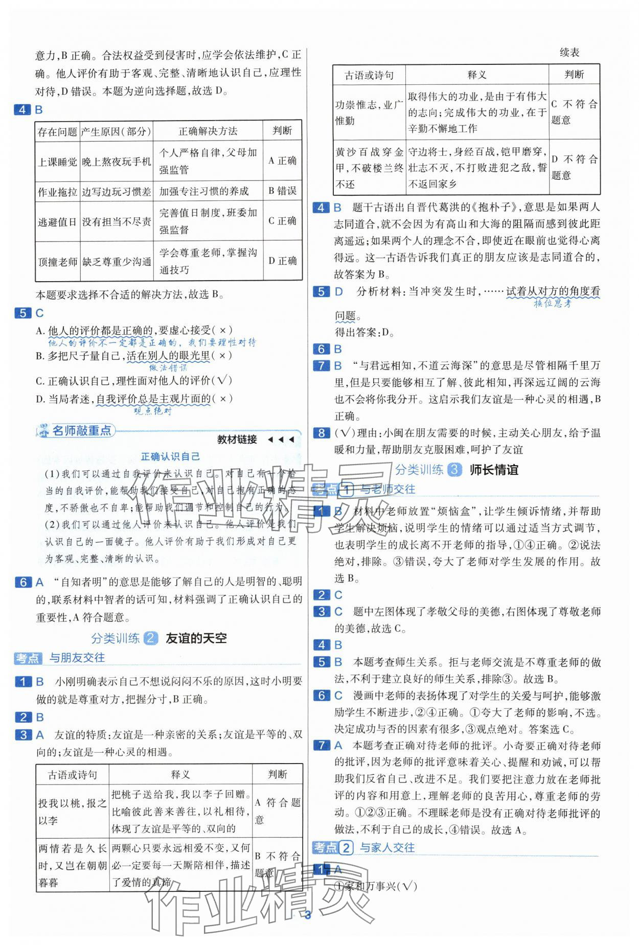 2024年金考卷中考真題分類訓練道德與法治 參考答案第2頁