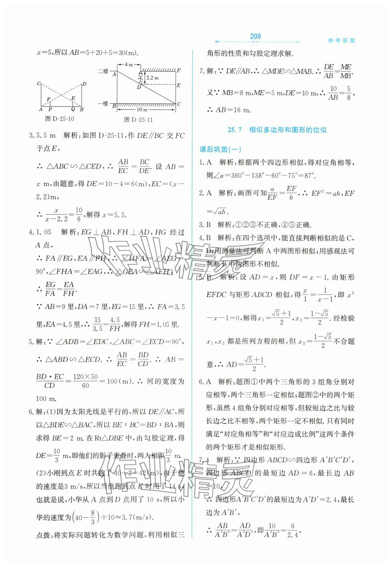 2025年轻轻松松九年级数学全一册冀教版 第25页