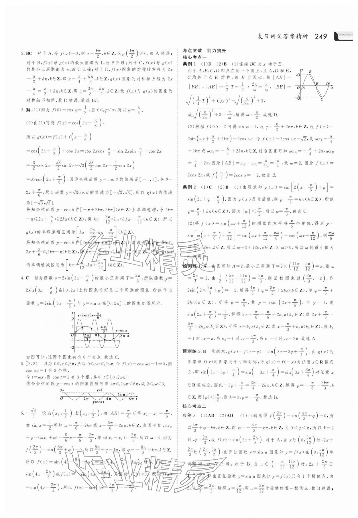 2026年金版新學案大二輪專題復習與測試高中數學 參考答案第4頁