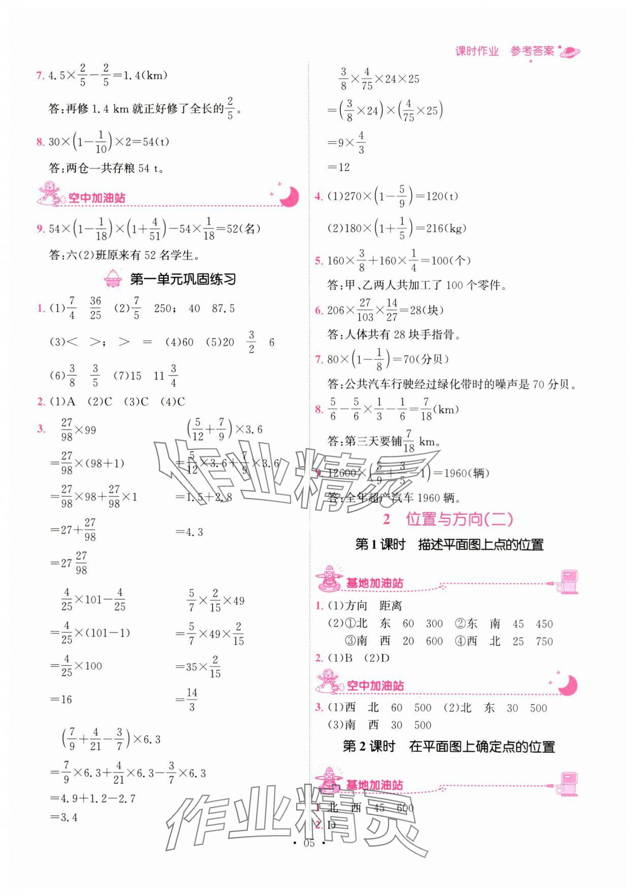 2023年趣味數(shù)學(xué)六年級上冊人教版 第5頁