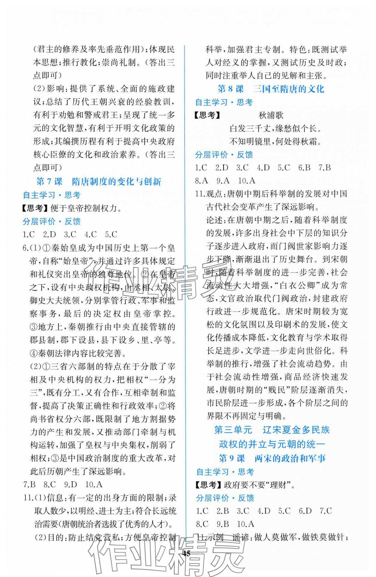 2025年同步解析與測評課時(shí)練人民教育出版社高中歷史必修上冊人教版精編版&nbsp;第3頁
