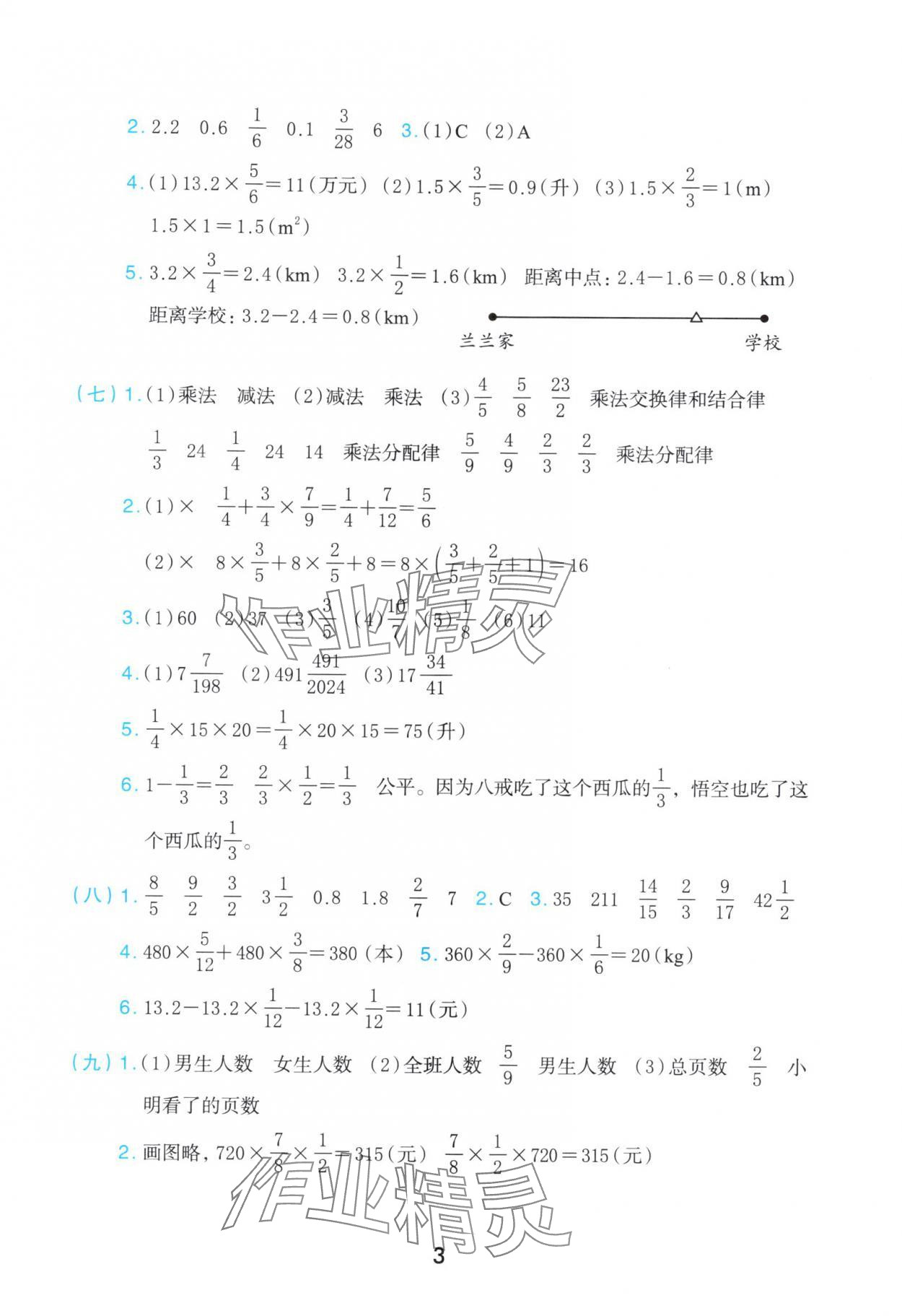 2025年素养工具包浙江教育出版社六年级数学上册人教版 参考答案第3页
