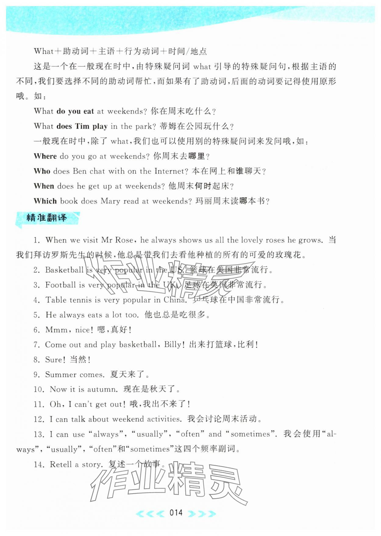 2023年自主学习当堂反馈五年级英语上册译林版 参考答案第14页