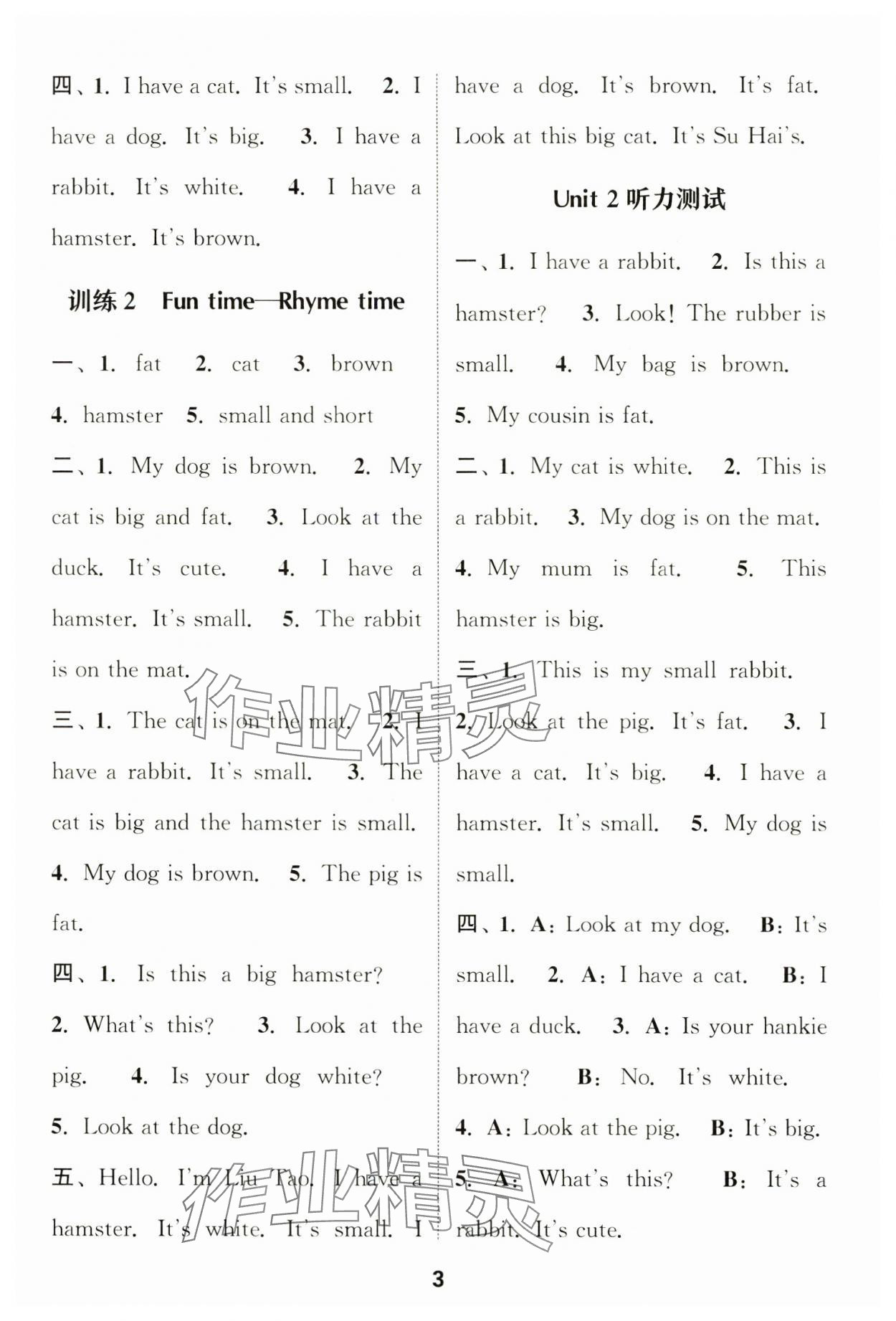 2024年通城學典小學英語聽力能手二年級英語上冊譯林版 第3頁