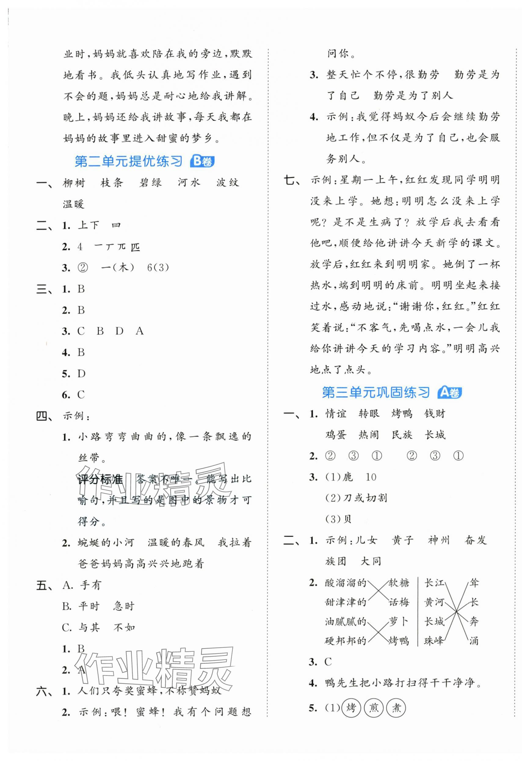2024年53全优卷二年级语文下册人教版&nbsp;第3页