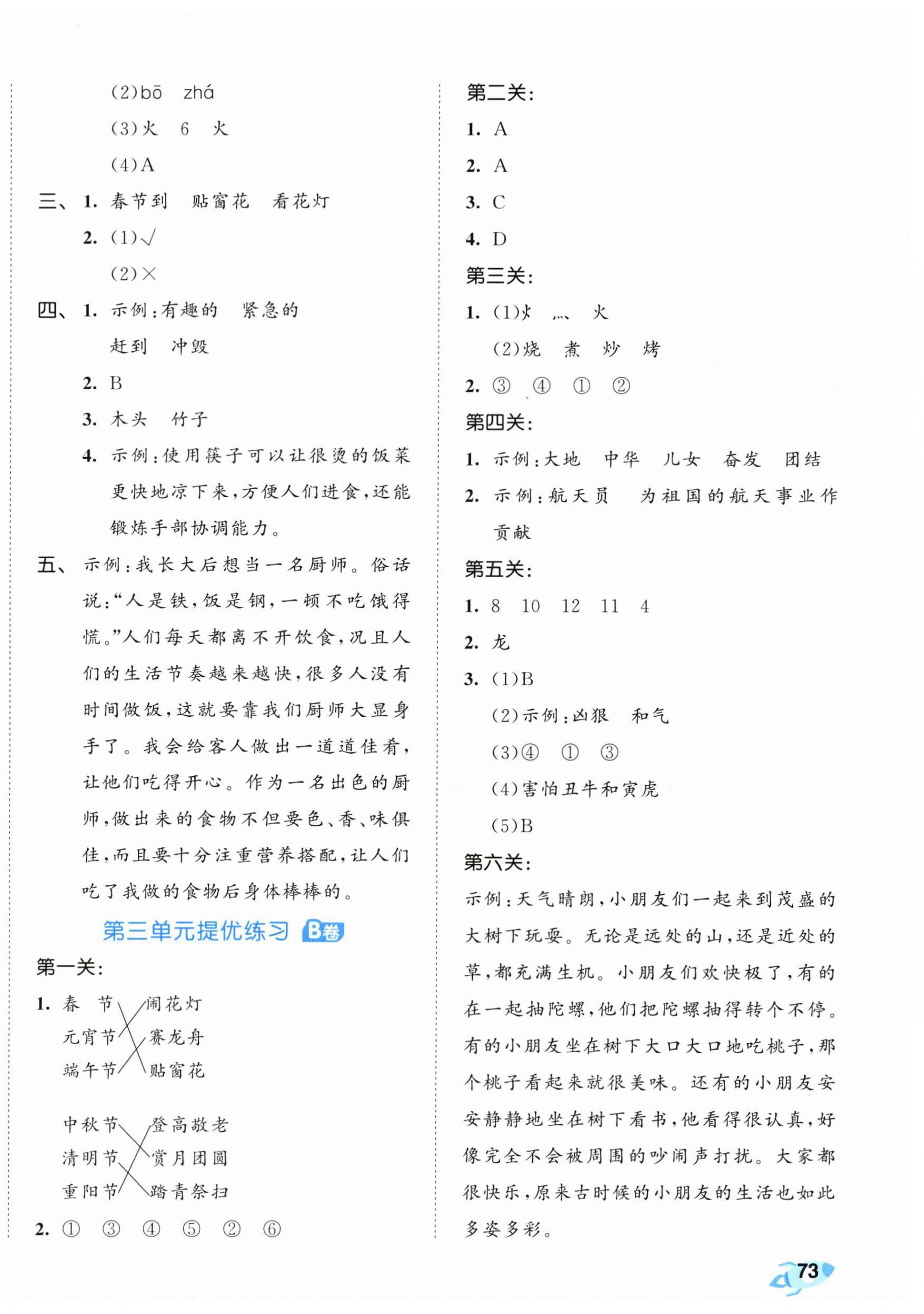2024年53全优卷二年级语文下册人教版&nbsp;第4页