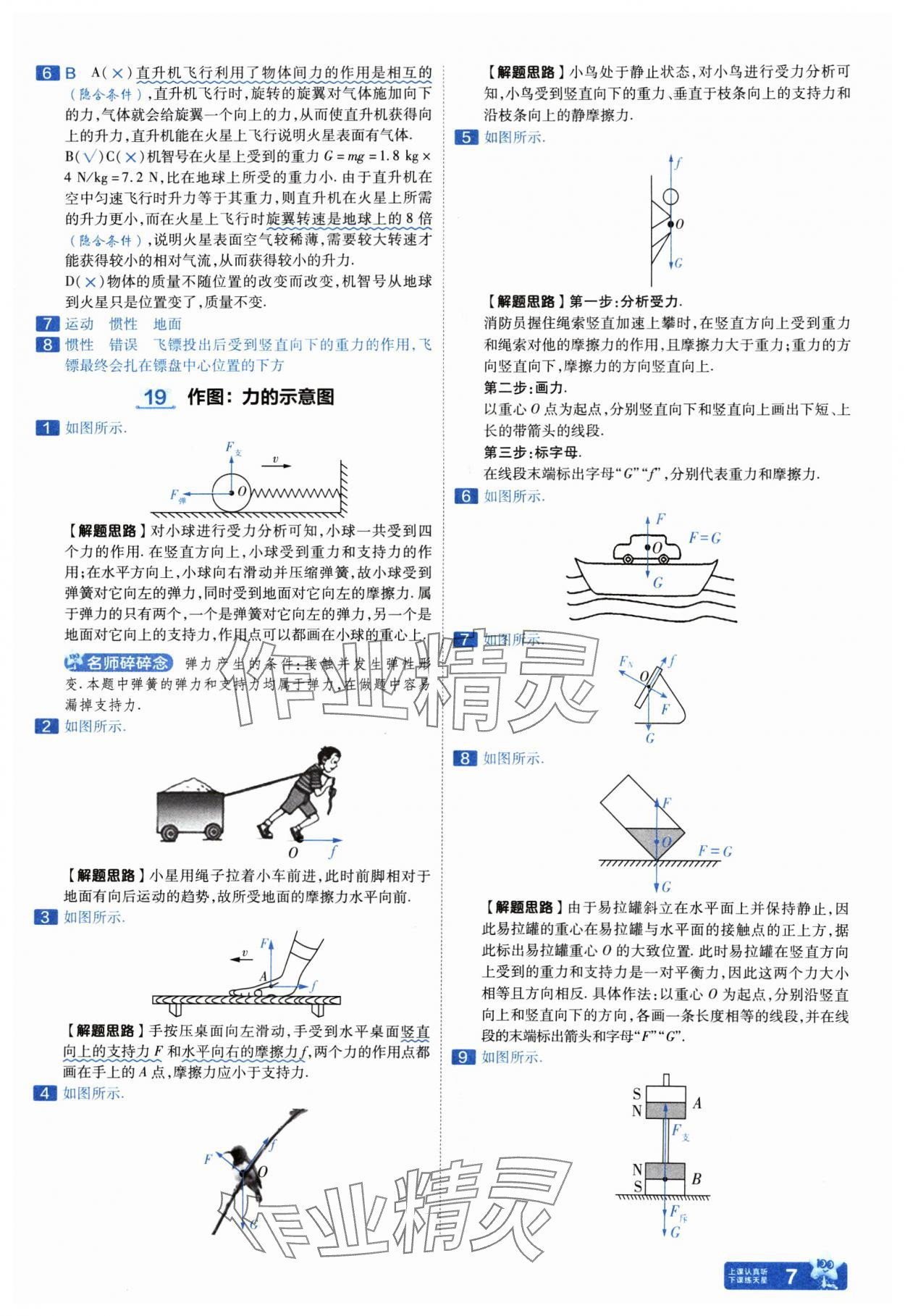 2025年金考卷中考45套匯編物理山西專版紫色封面 參考答案第7頁