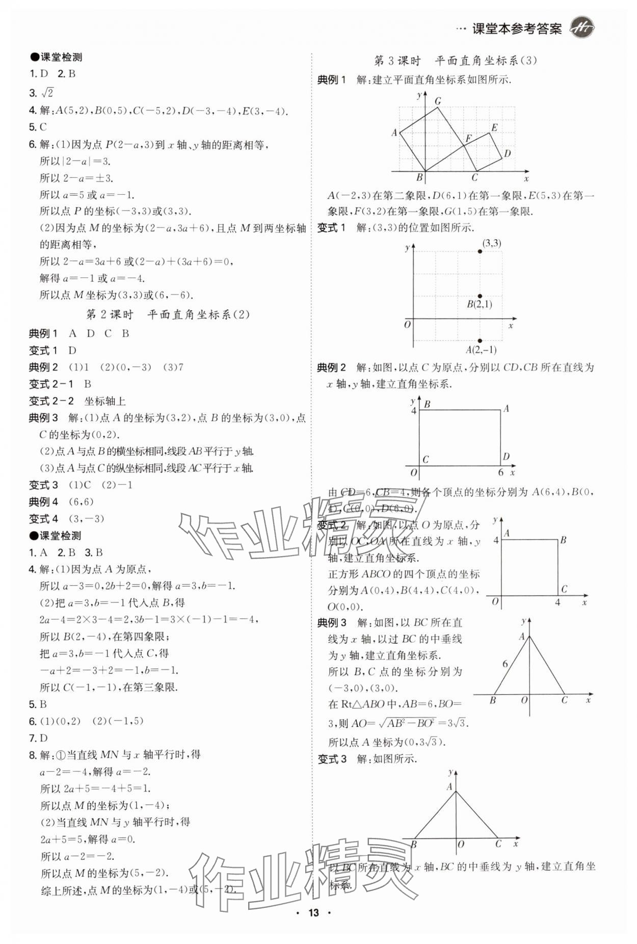 2024年學(xué)霸智慧課堂八年級數(shù)學(xué)上冊北師大版 第13頁