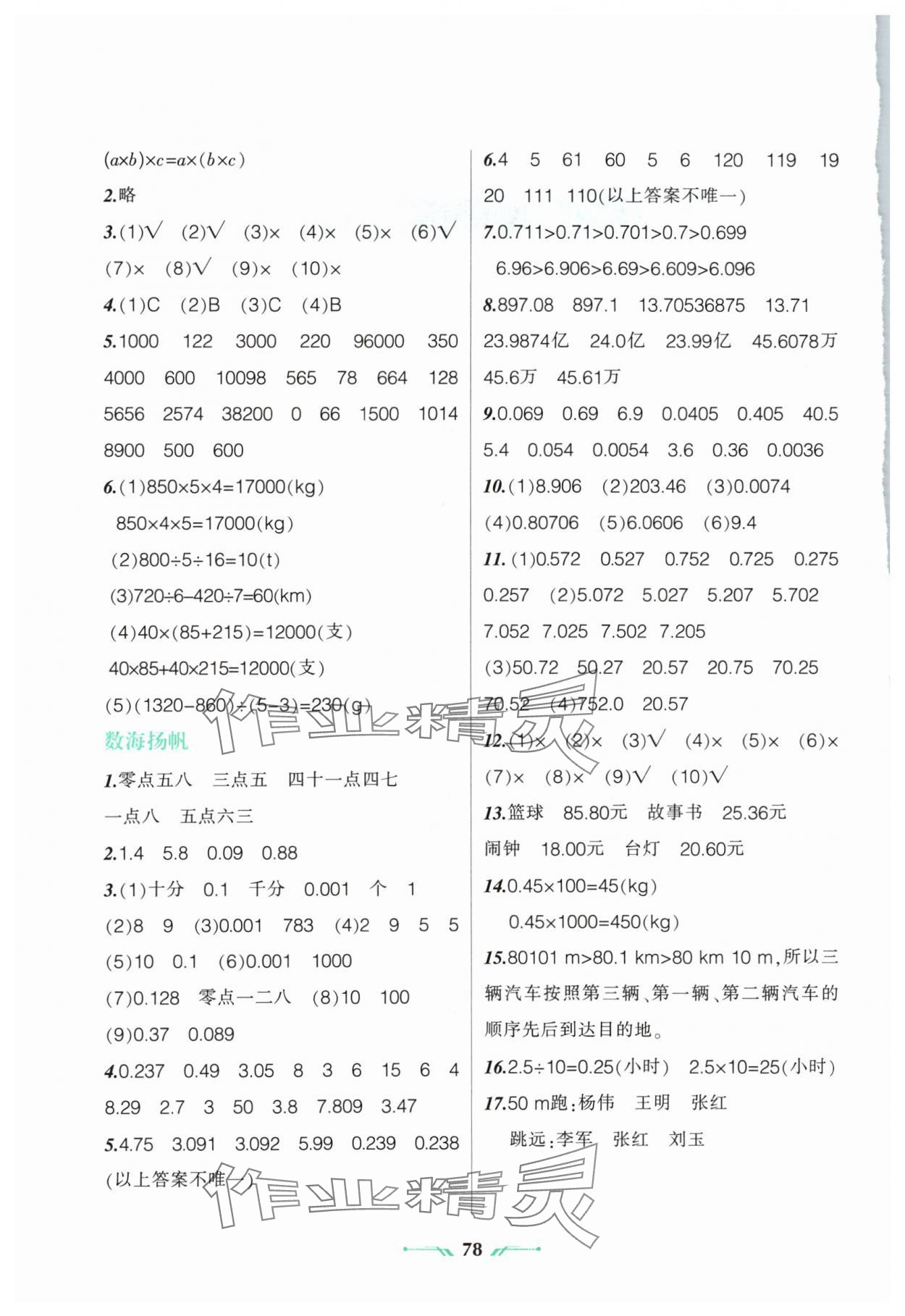 2025年暑假乐园四年级数学人教版辽宁师范大学出版社 参考答案第2页