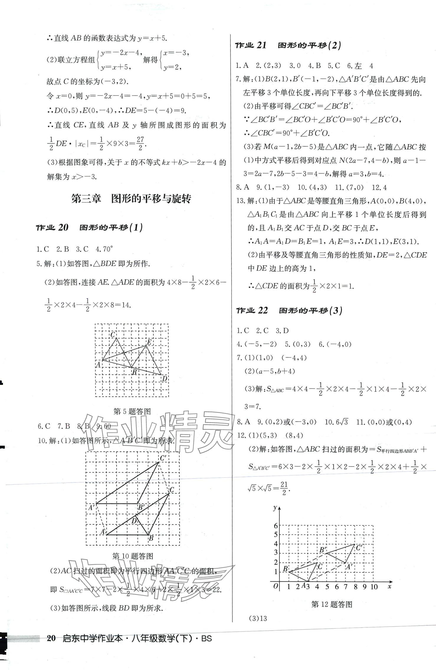 2024年啟東中學(xué)作業(yè)本八年級(jí)數(shù)學(xué)下冊(cè)北師大版 第20頁(yè)