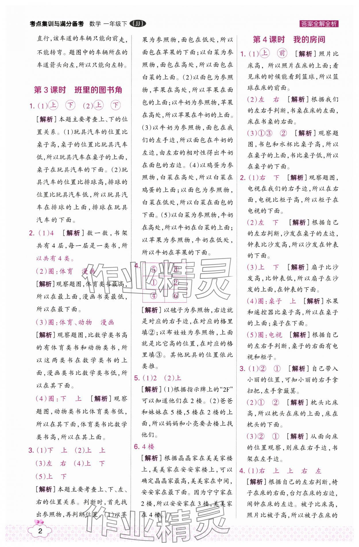 2025年考点集训与满分备考一年级数学下册冀教版 第2页