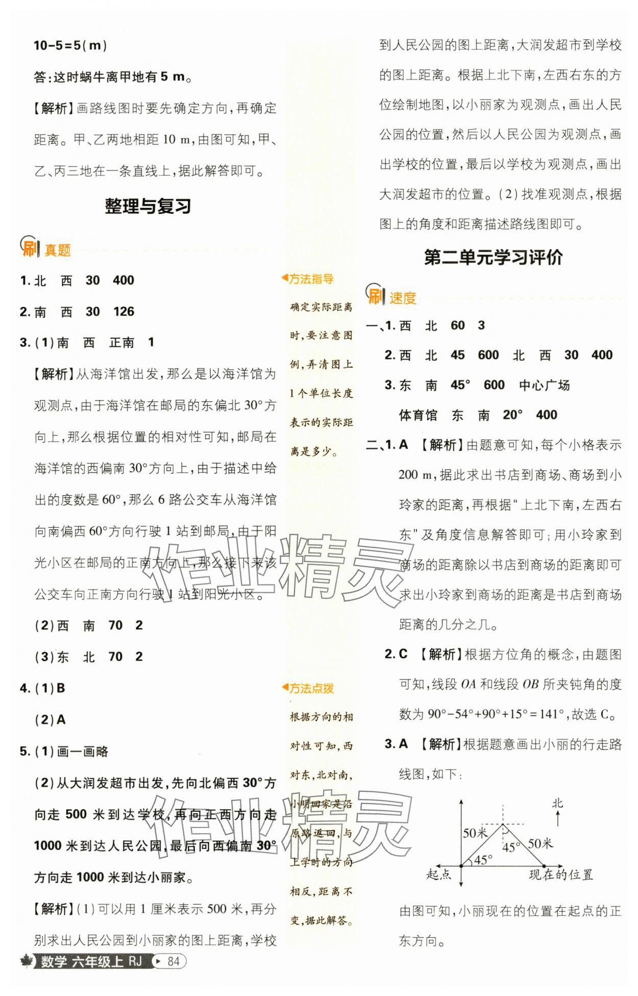 2024年小學(xué)必刷題六年級數(shù)學(xué)上冊人教版 參考答案第10頁