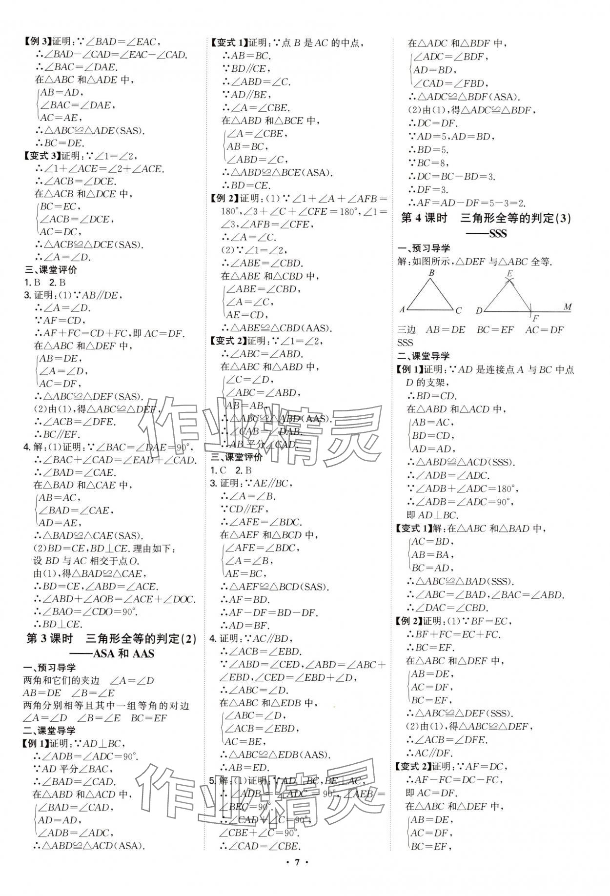 2025年多維導學案八年級數學上冊人教版 第7頁