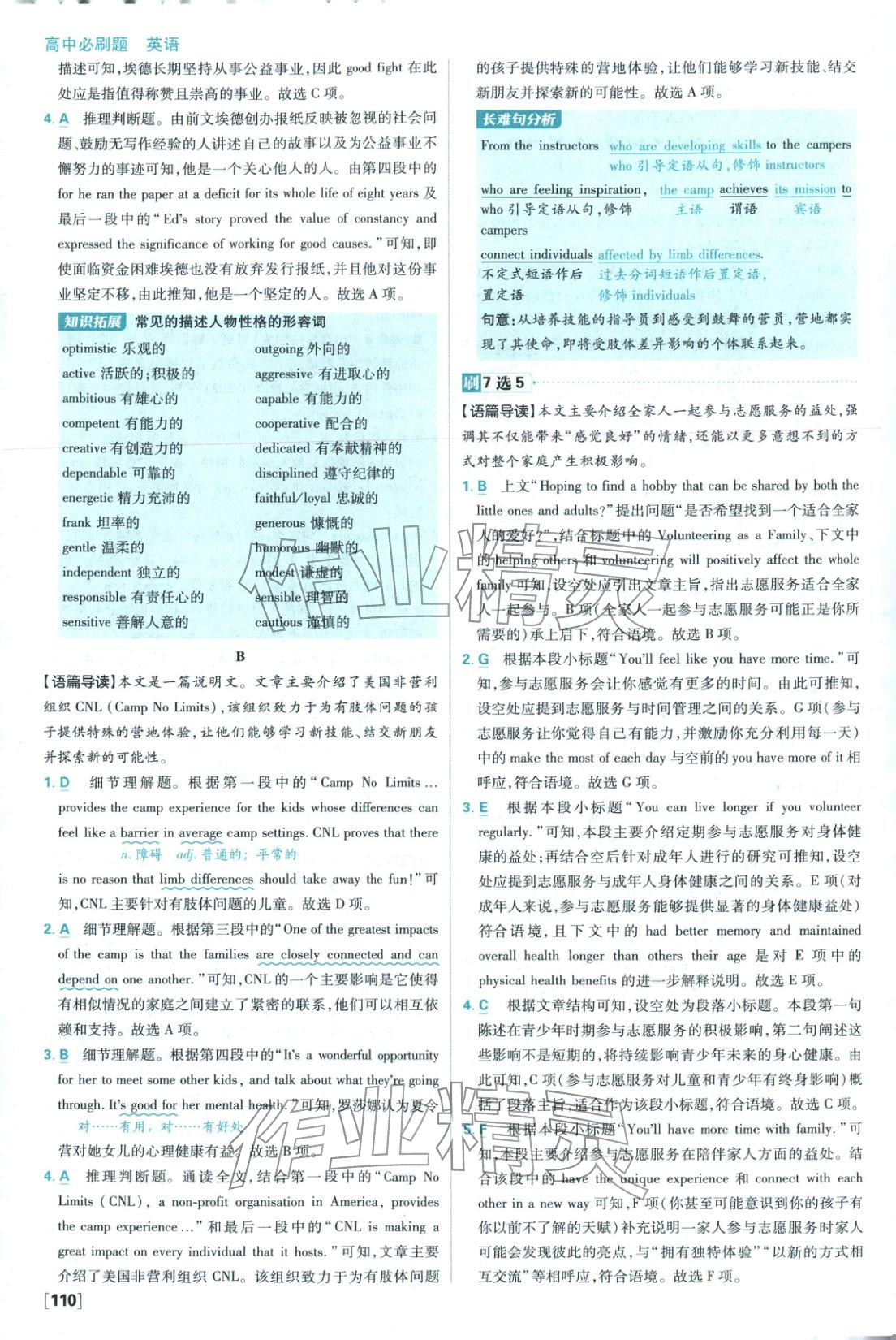 2026年高中必刷題高中英語必修第三冊外研版 參考答案第10頁