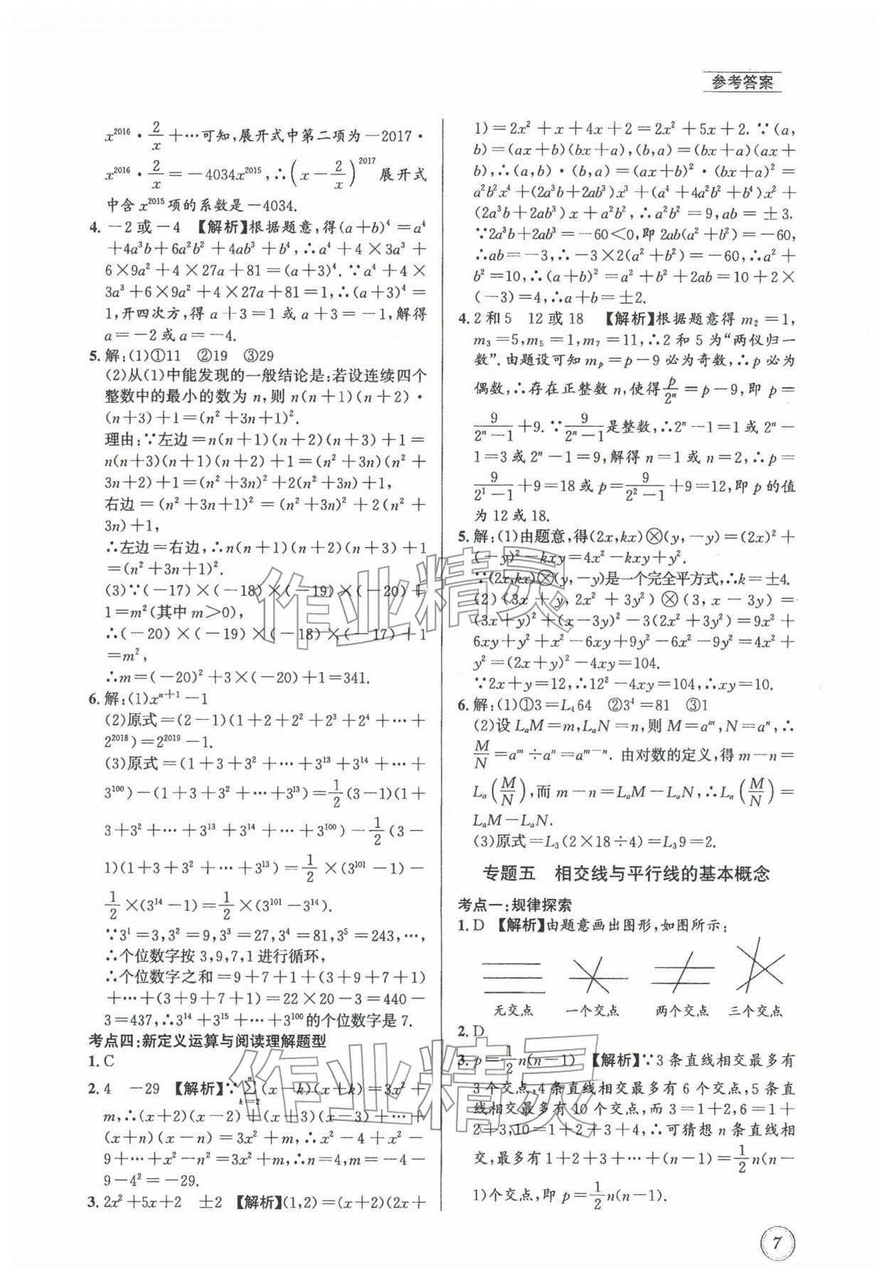 2026年名校题库七年级数学下册北师大版&nbsp;第7页