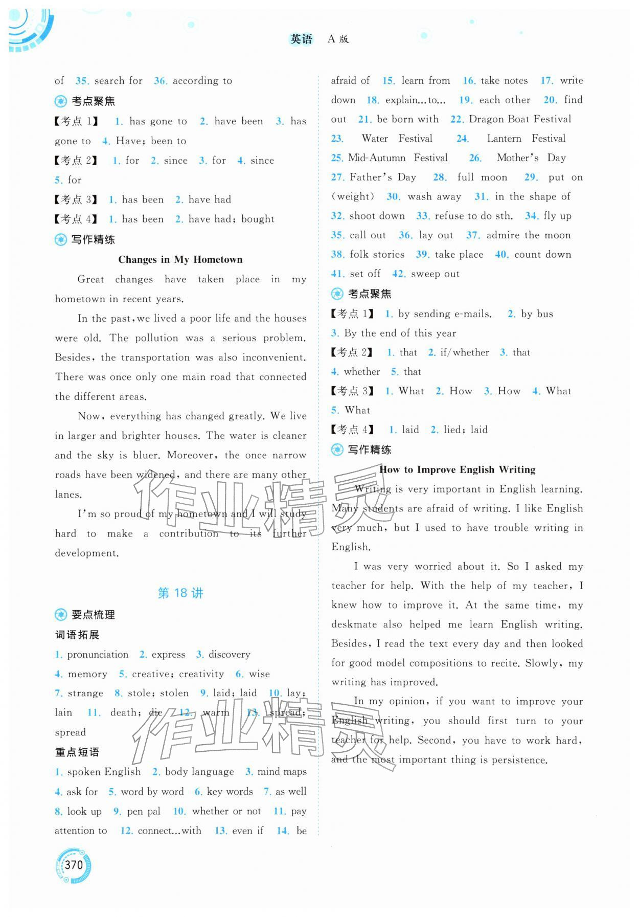 2026年中考先锋中考总复习英语人教版&nbsp;参考答案第11页