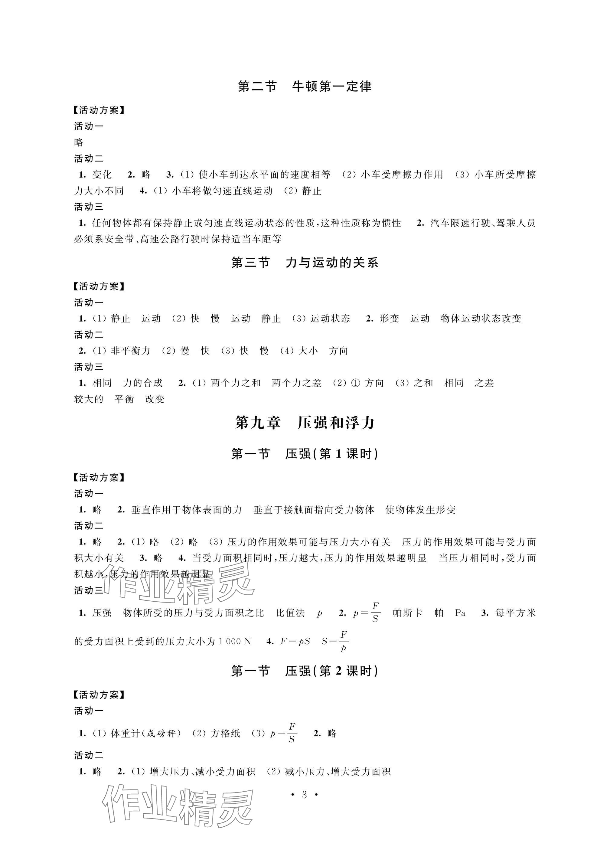 2025年優思優評八年級物理下冊蘇科版 參考答案第3頁