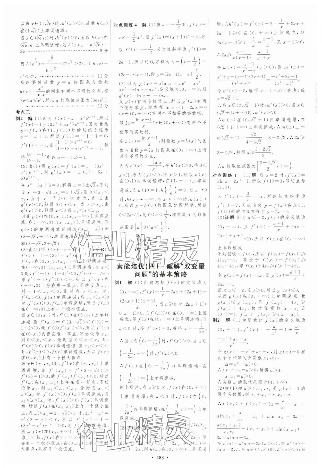 2025年高考總復習優化設計高中數學北師大版 參考答案第28頁
