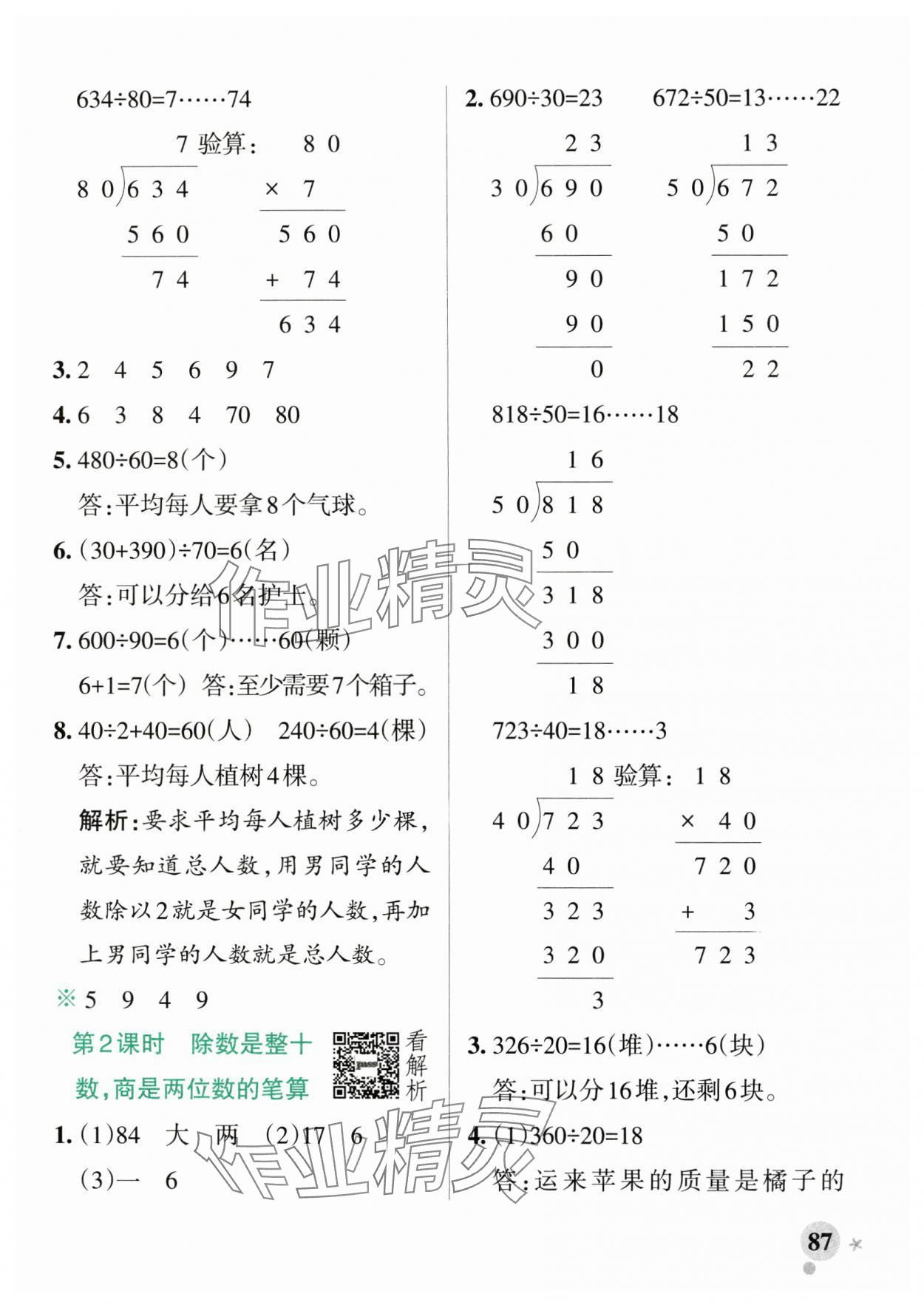 2024年小学学霸作业本四年级数学上册苏教版 参考答案第3页