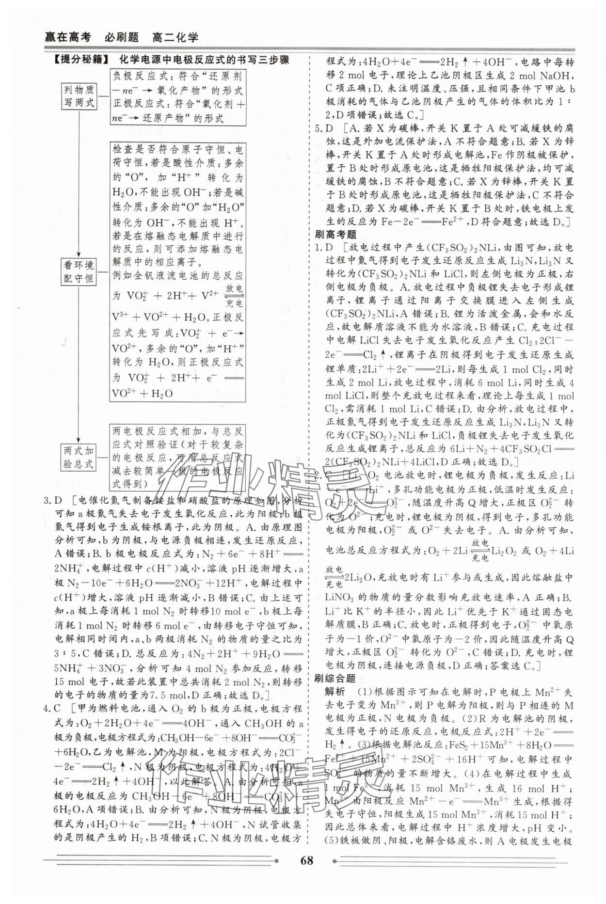 2025年赢在高考假期作业必刷题高二化学&nbsp;第6页
