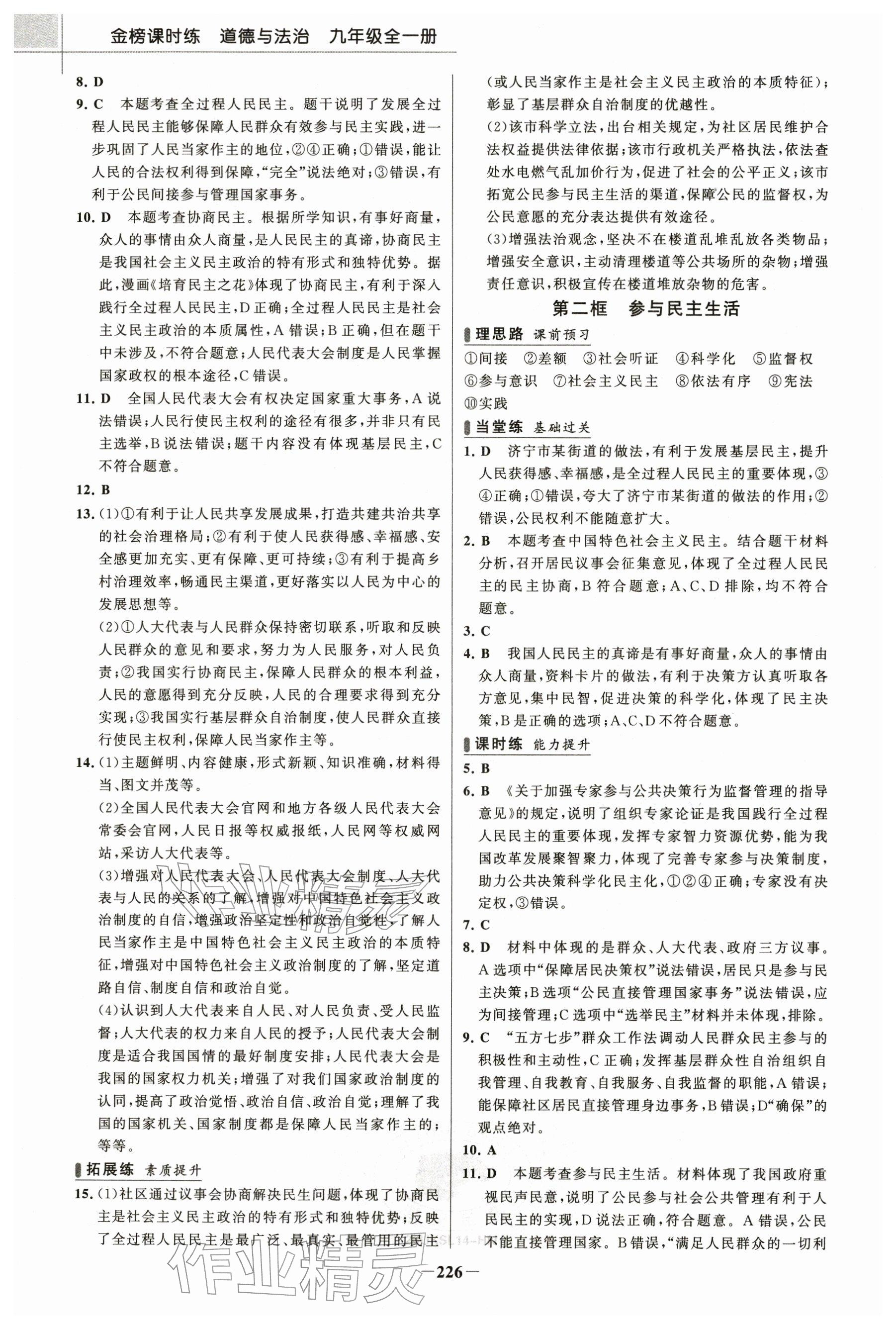 2025年金榜课时练九年级道德与法治全一册人教版河南专版 参考答案第5页
