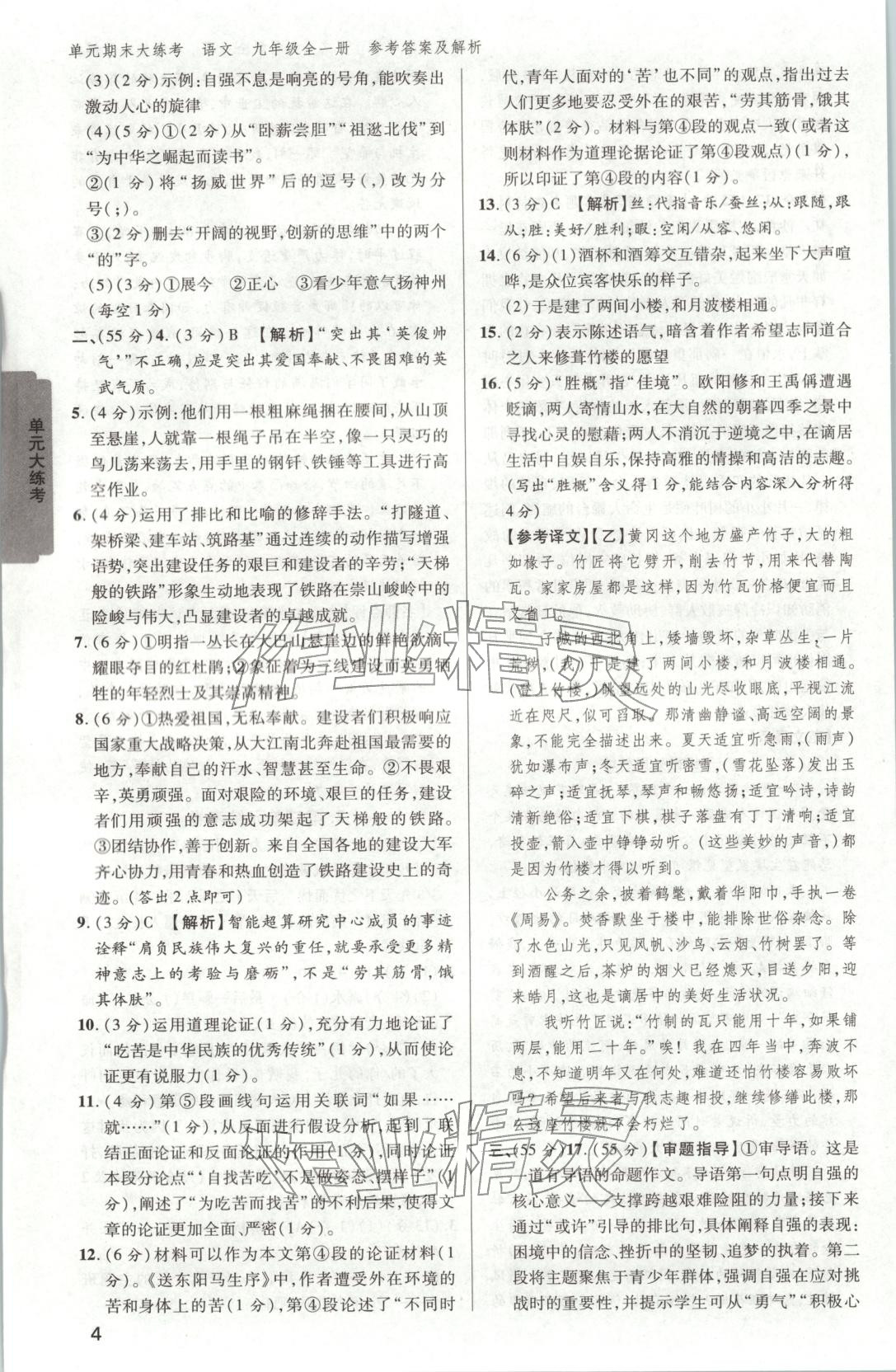 2025年練客單元期末大練考九年級語文全一冊人教版安徽專版&nbsp;第3頁