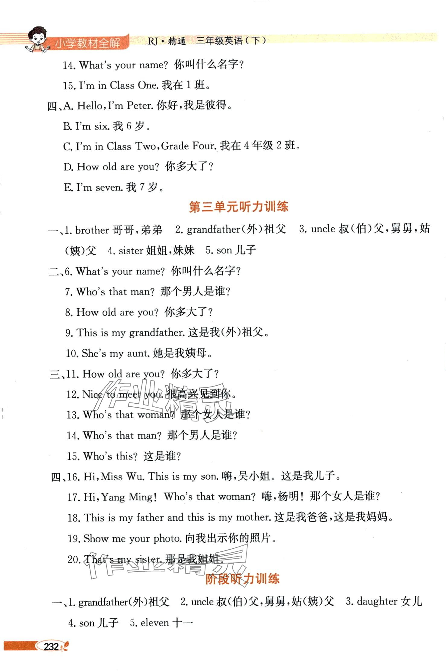 2024年教材全解三年級(jí)英語(yǔ)下冊(cè)人教精通版天津?qū)０?nbsp;第2頁(yè)