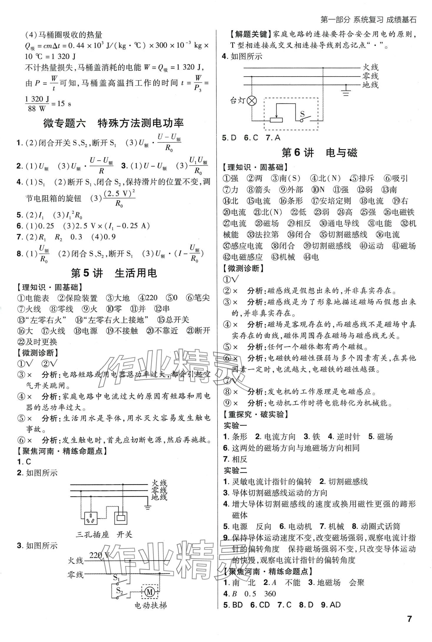 2024年考出好成績中考總復習物理河南專版 第7頁