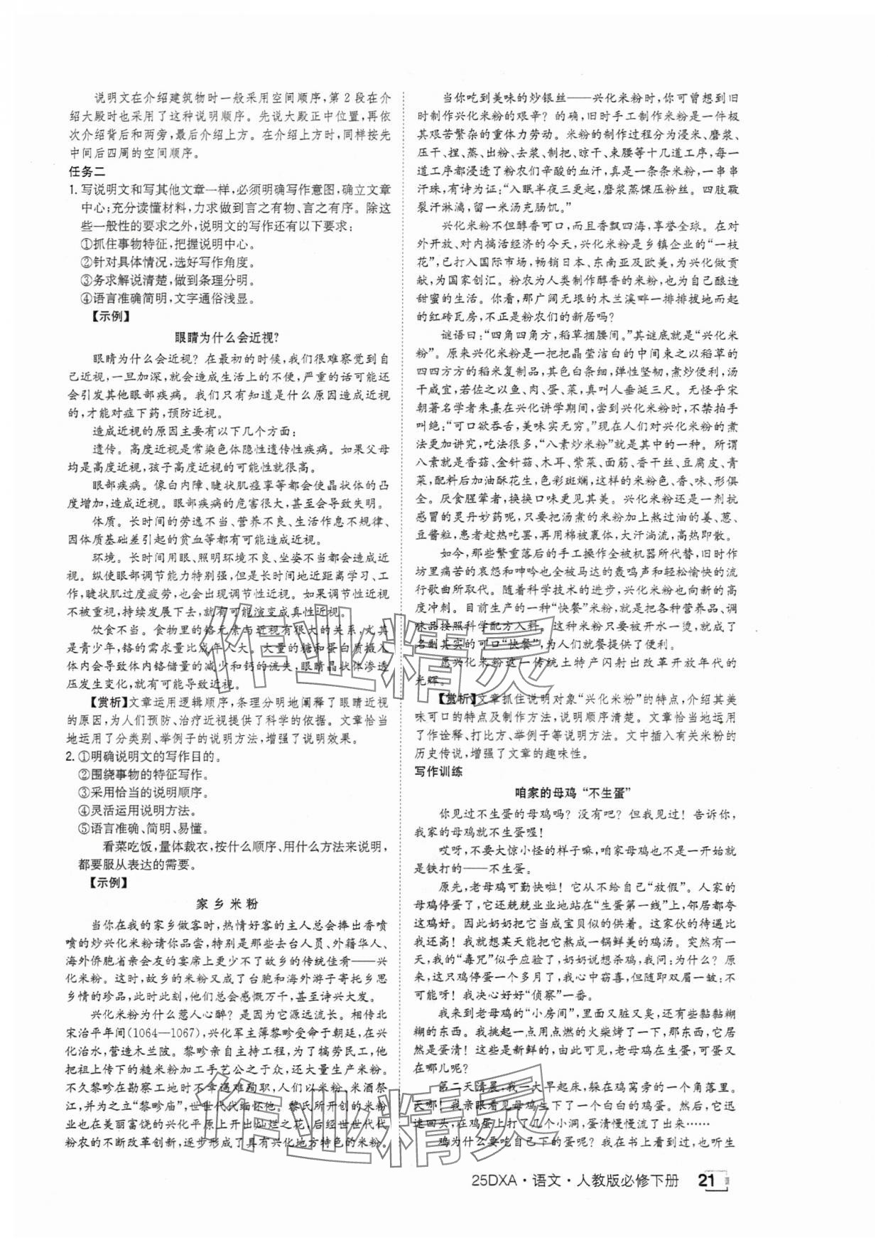 2025年金太陽導學案高中語文必修下冊人教版 參考答案第21頁