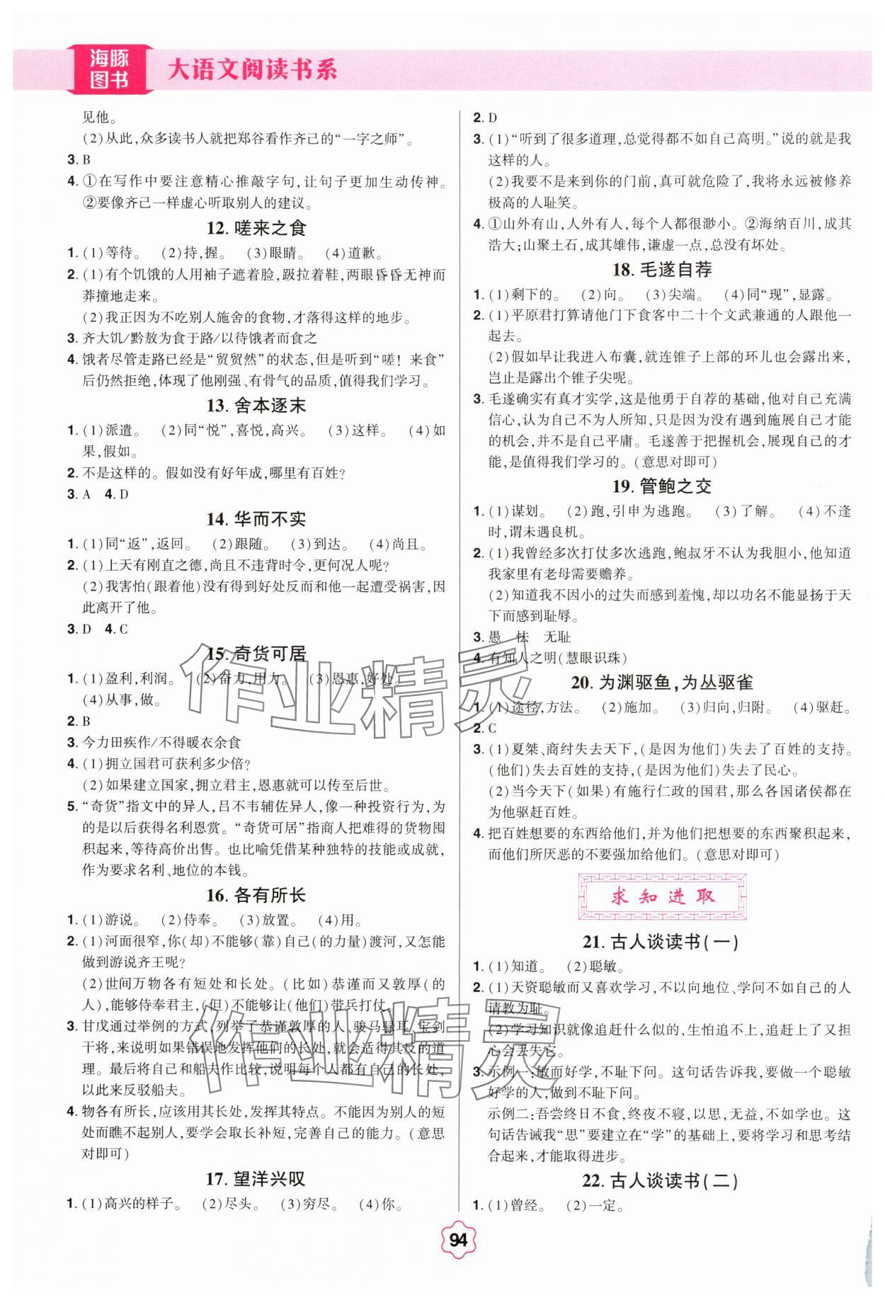 2025年小学文言文阅读五年级 第2页