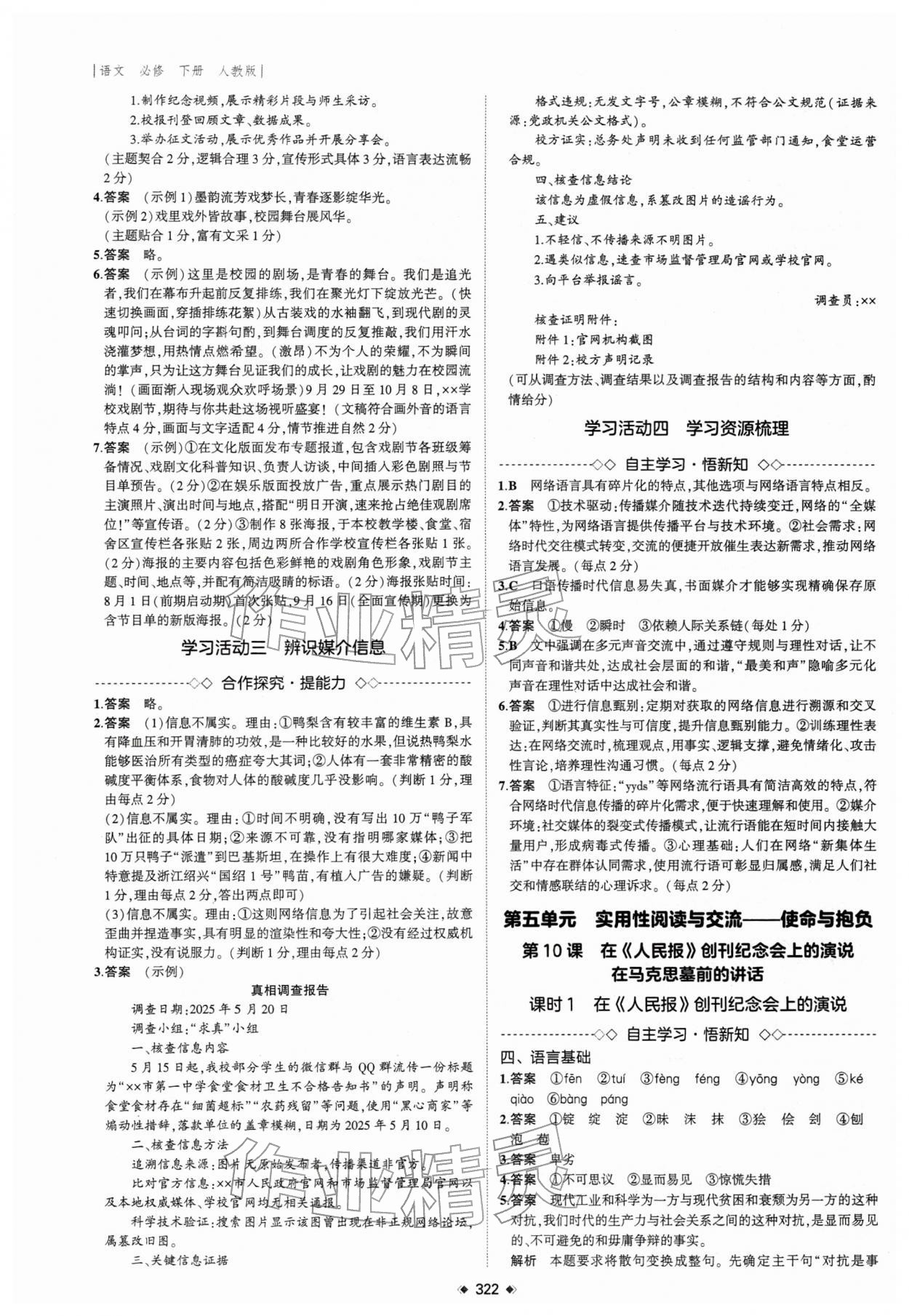 2026年3年高考2年模拟高中语文必修下册人教版&nbsp;第16页